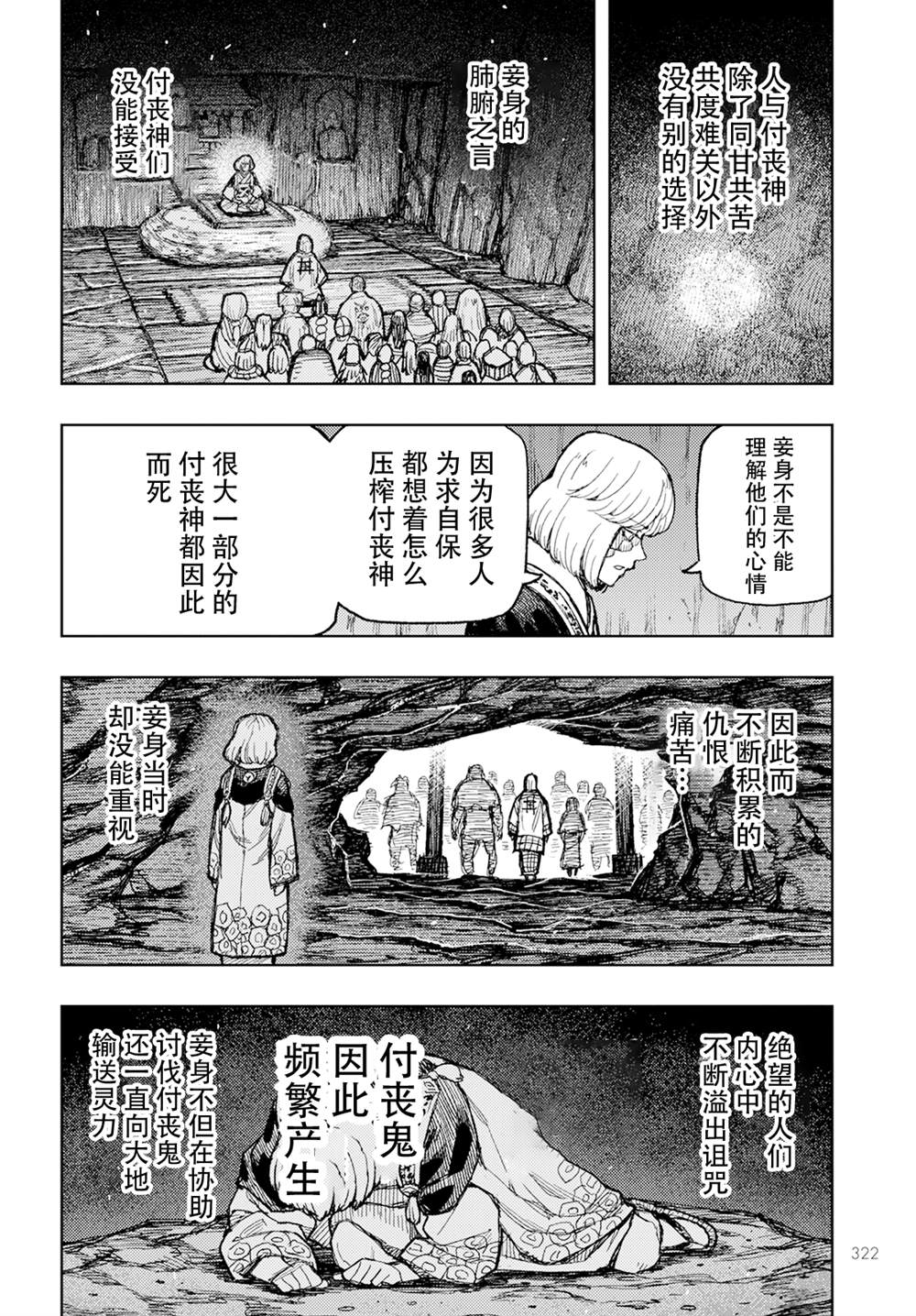 《破鞋神二世》第157话 第24页