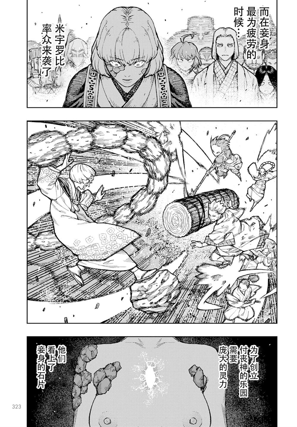 《破鞋神二世》第157话 第25页