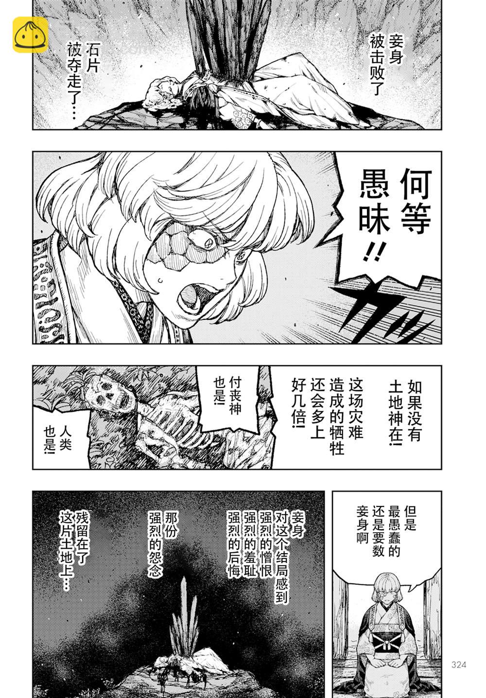 《破鞋神二世》第157话 第26页