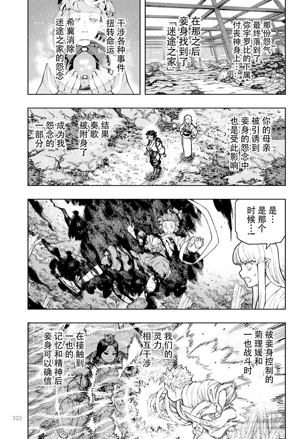 《破鞋神二世》第157话 第27页