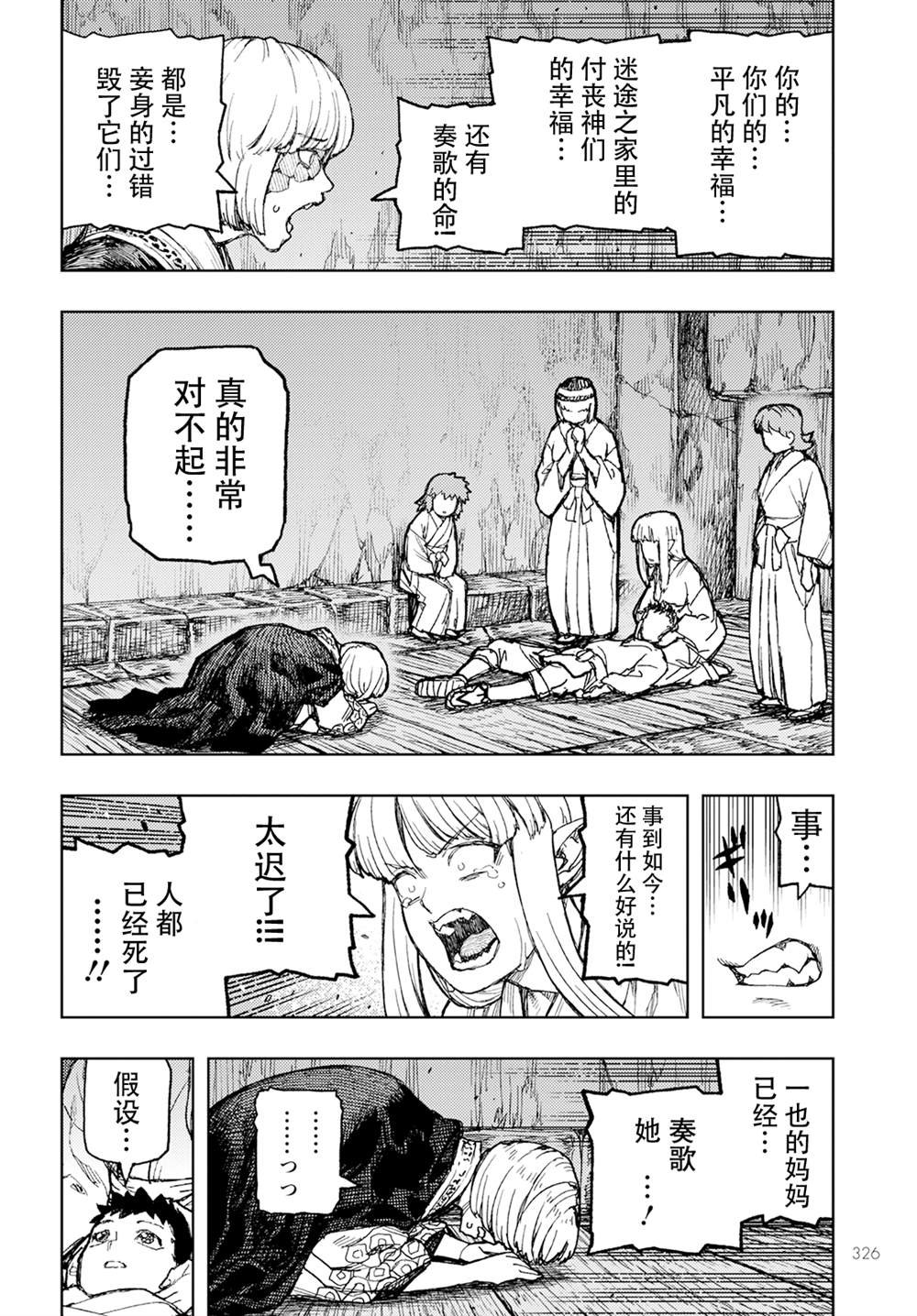 《破鞋神二世》第157话 第28页