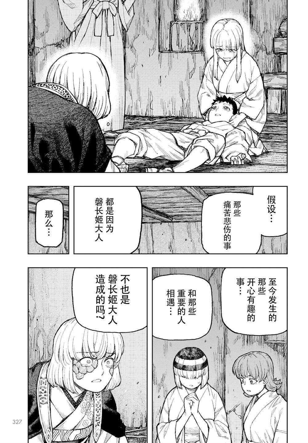 《破鞋神二世》第157话 第29页