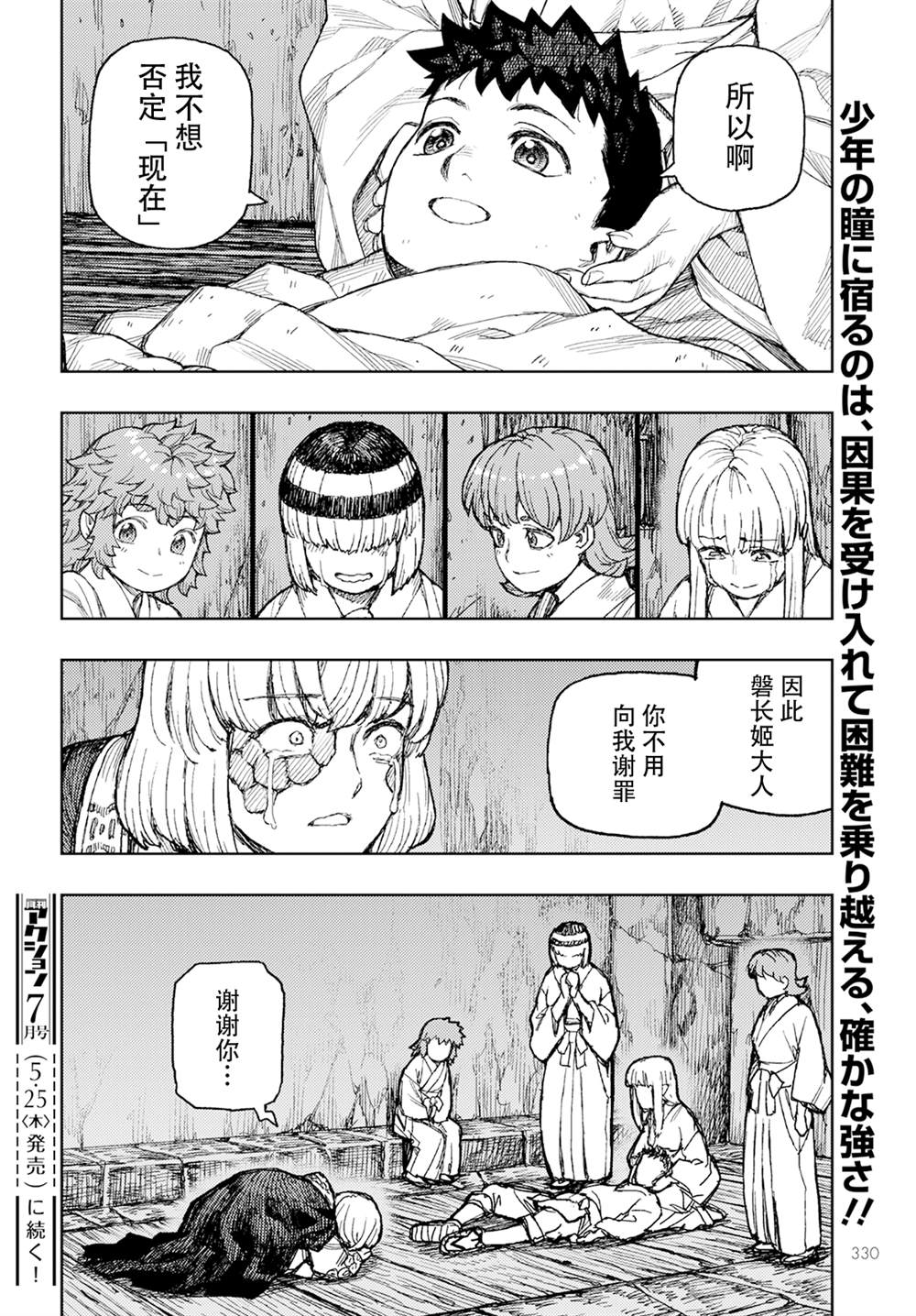 《破鞋神二世》第157话 第30页