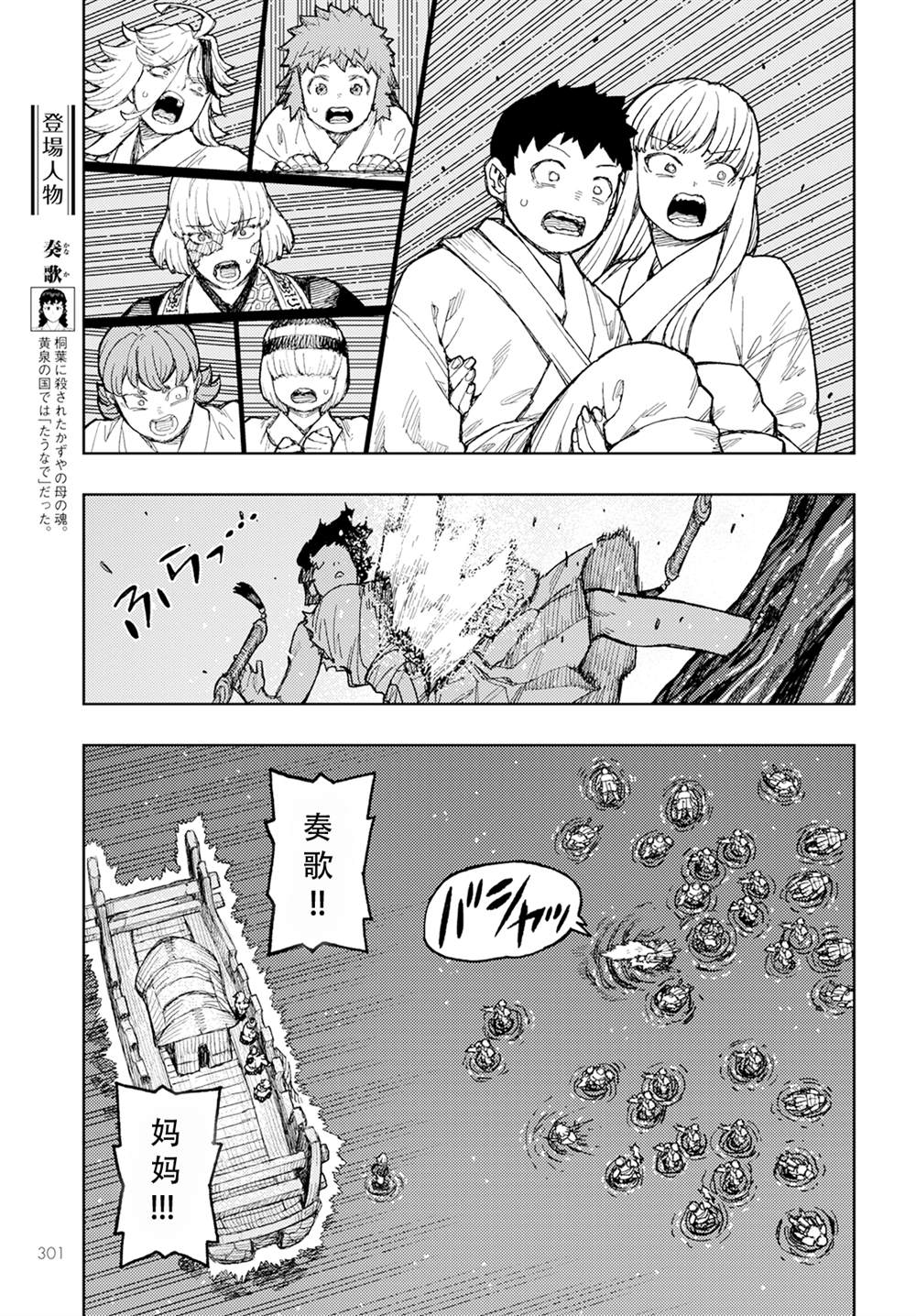 《破鞋神二世》第157话 第3页