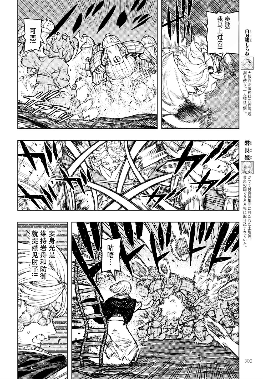《破鞋神二世》第157话 第4页