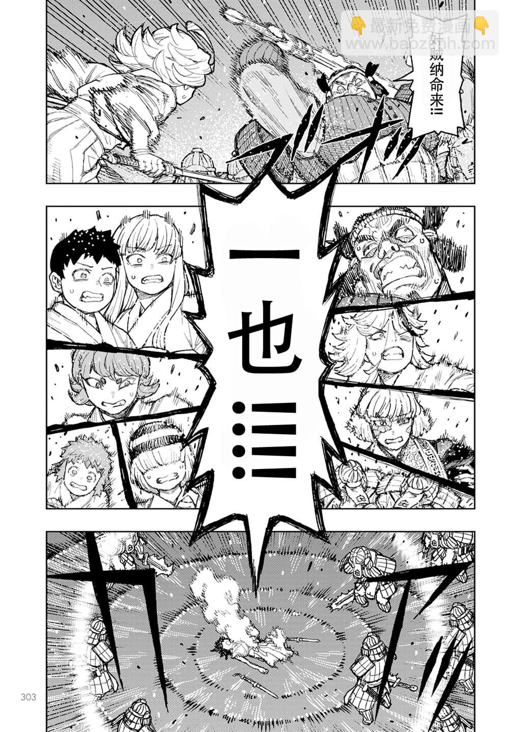 《破鞋神二世》第157话 第5页