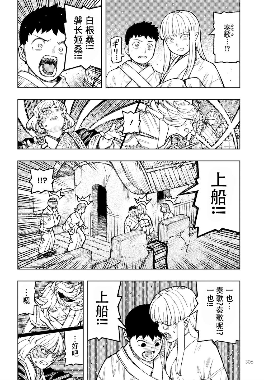 《破鞋神二世》第157话 第8页