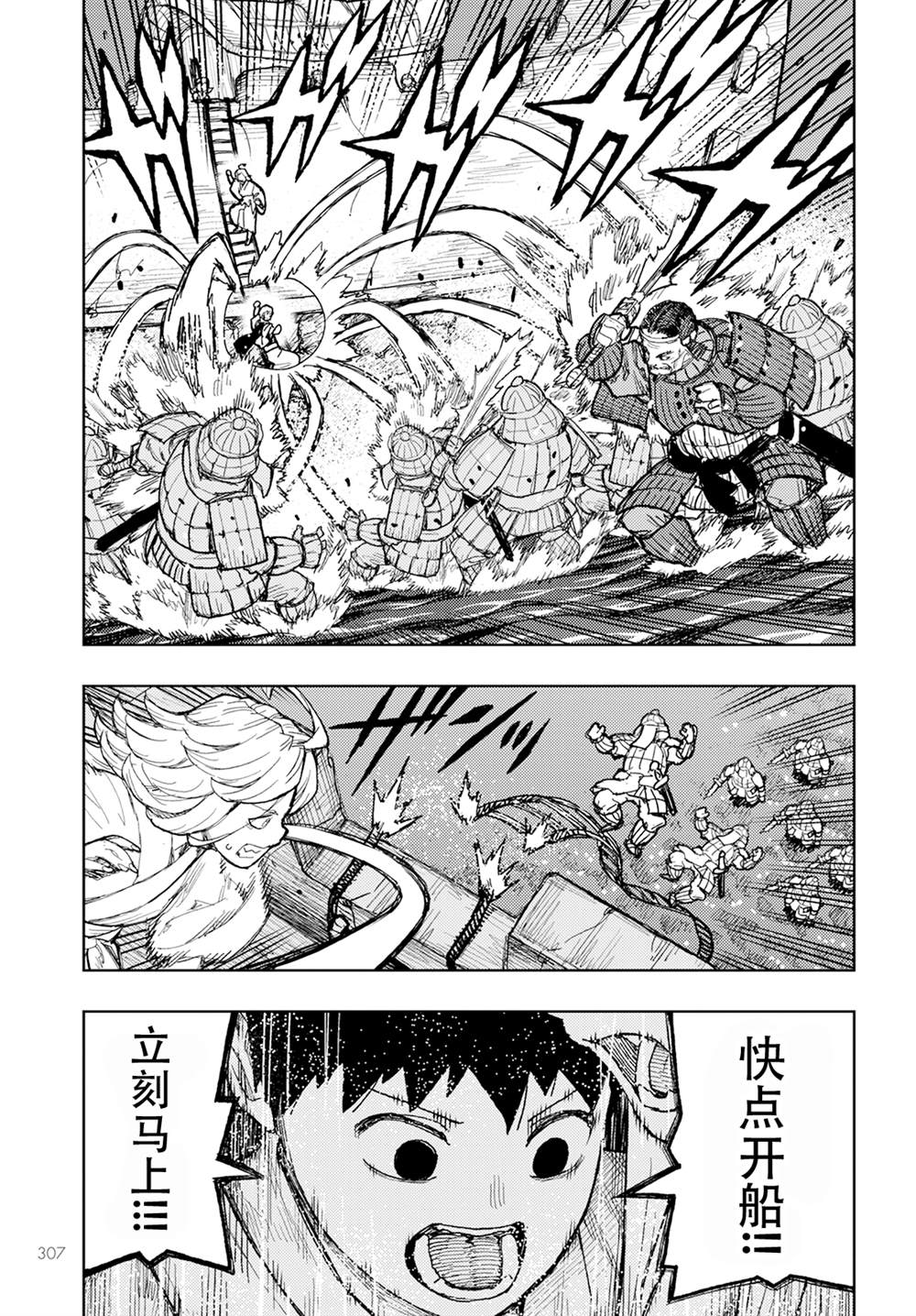 《破鞋神二世》第157话 第9页