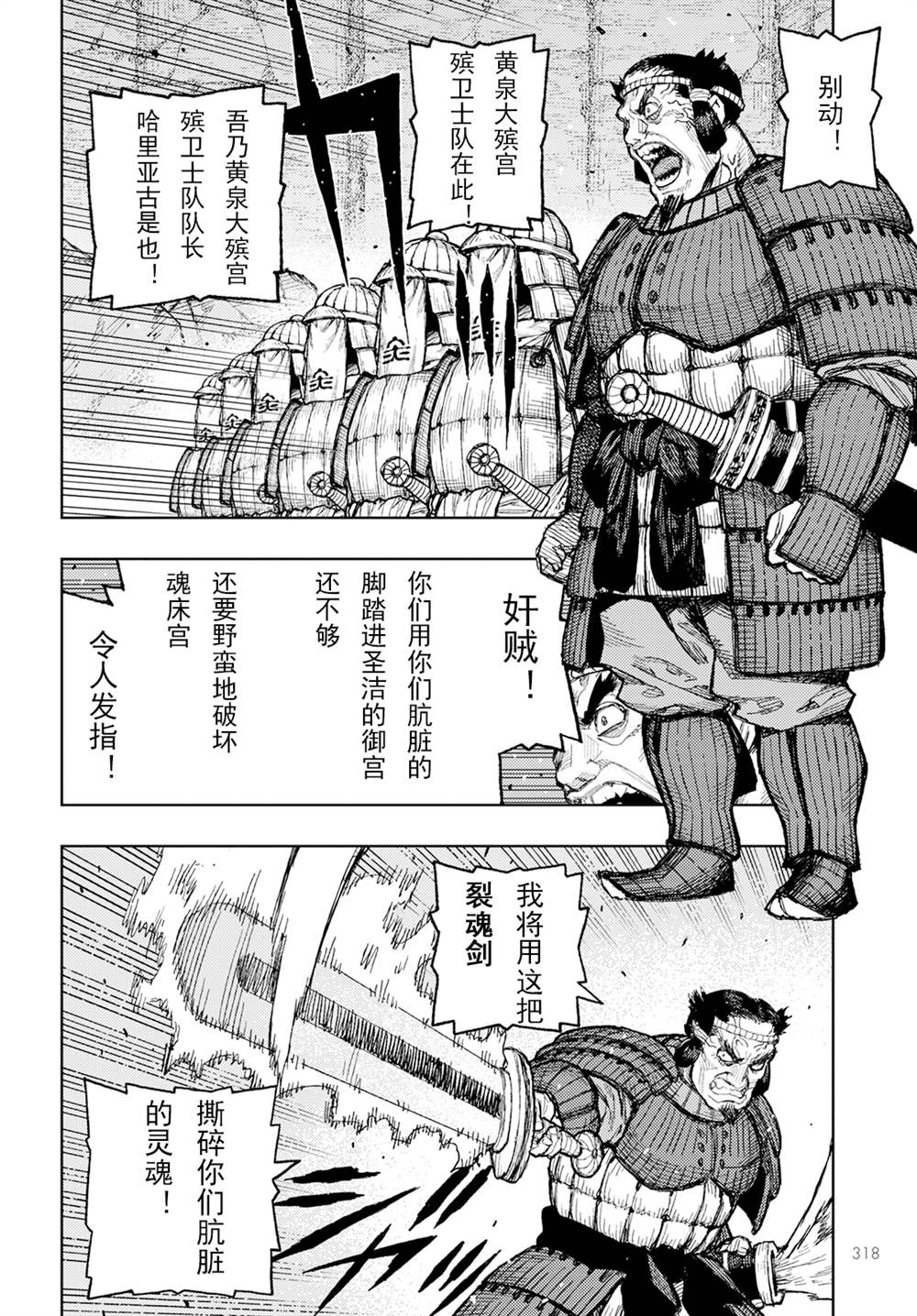 《破鞋神二世》第156话 第12页