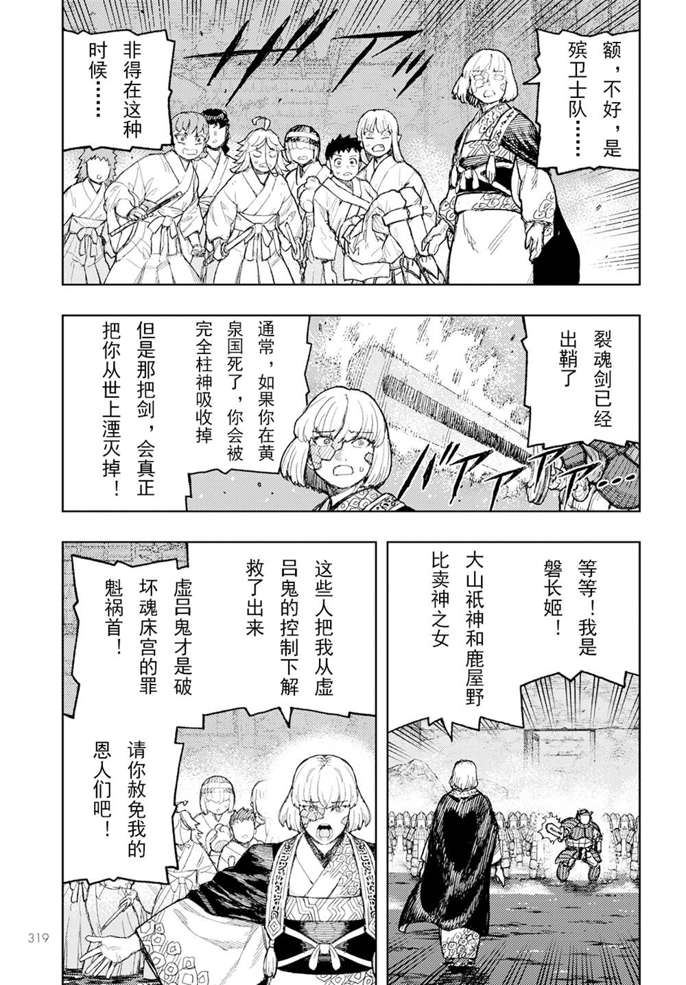 《破鞋神二世》第156话 第13页