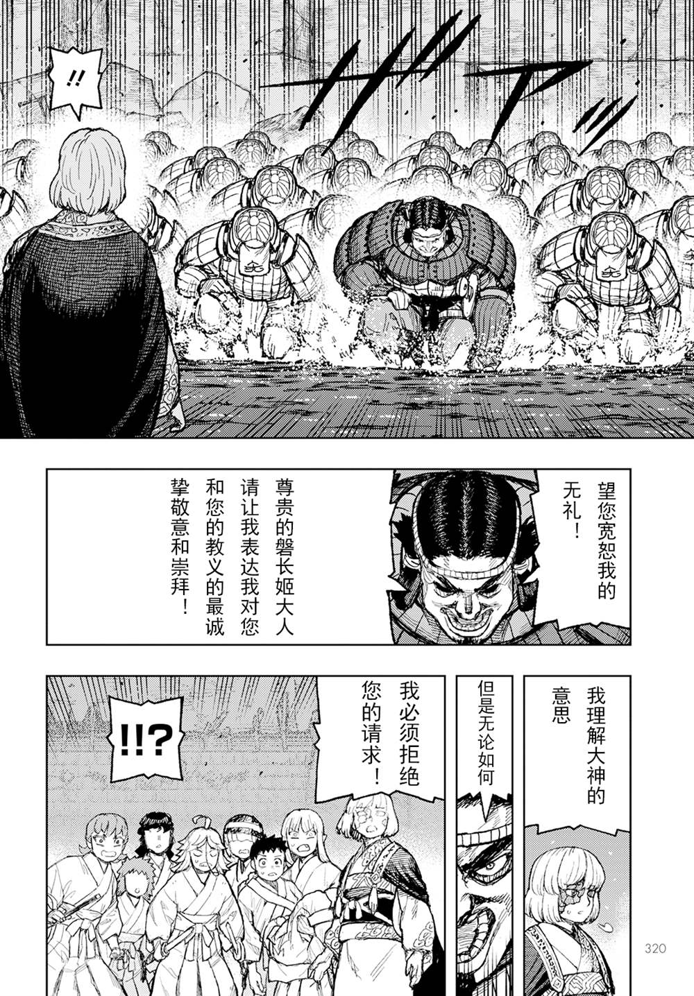《破鞋神二世》第156话 第14页