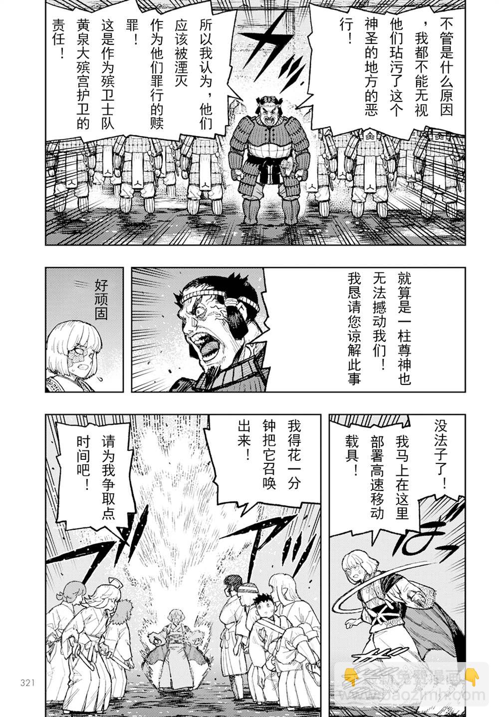《破鞋神二世》第156话 第15页