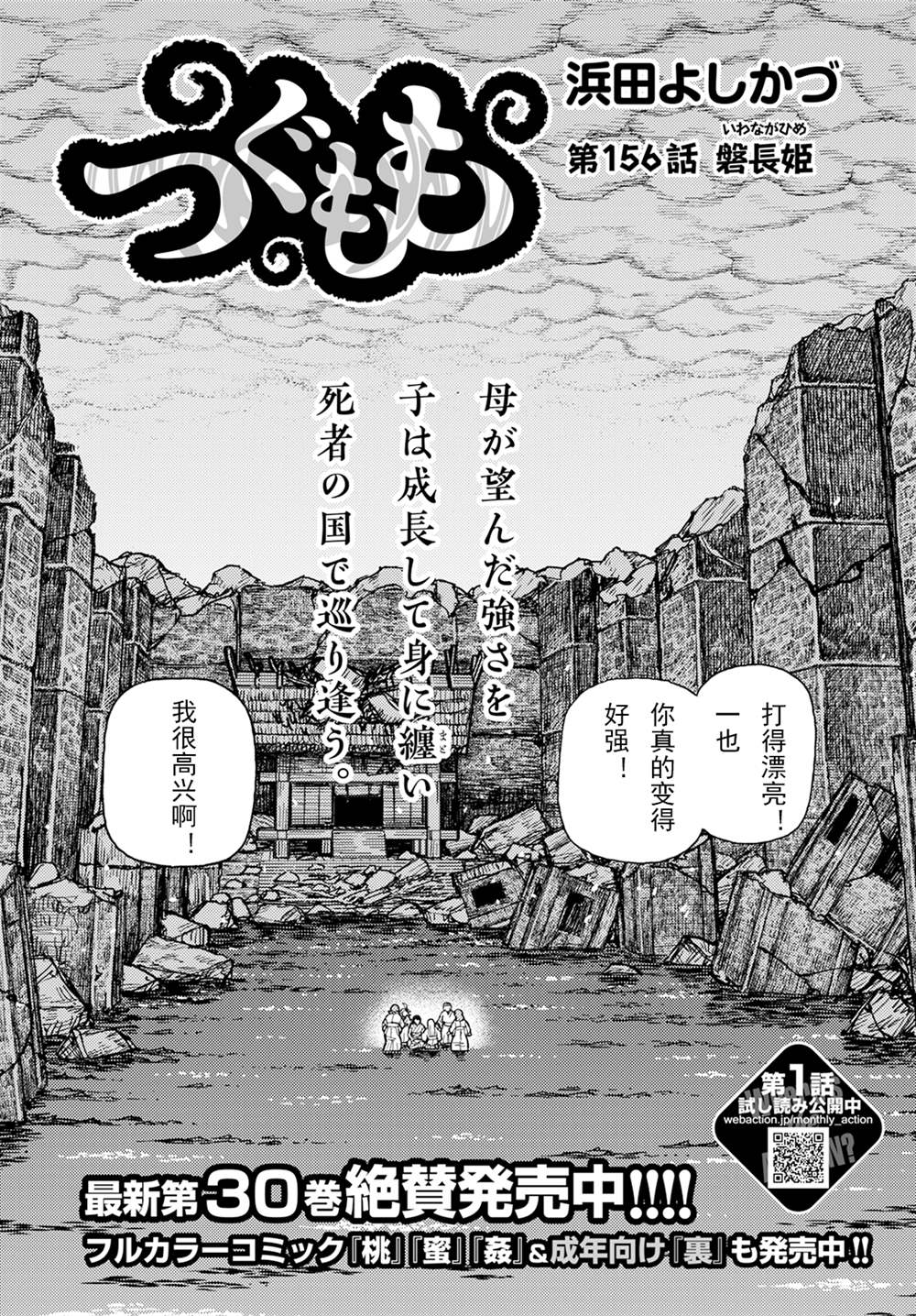 《破鞋神二世》第156话 第1页