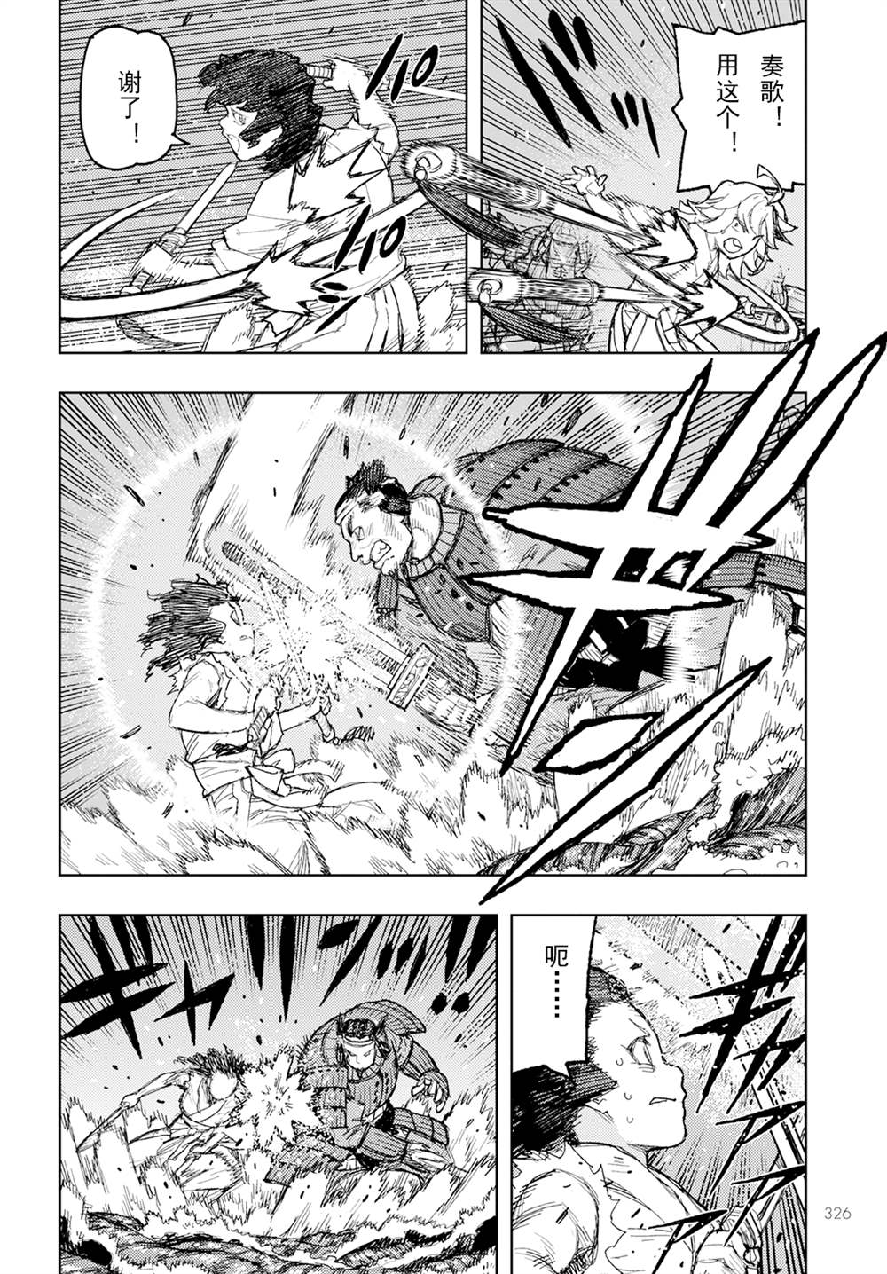 《破鞋神二世》第156话 第20页