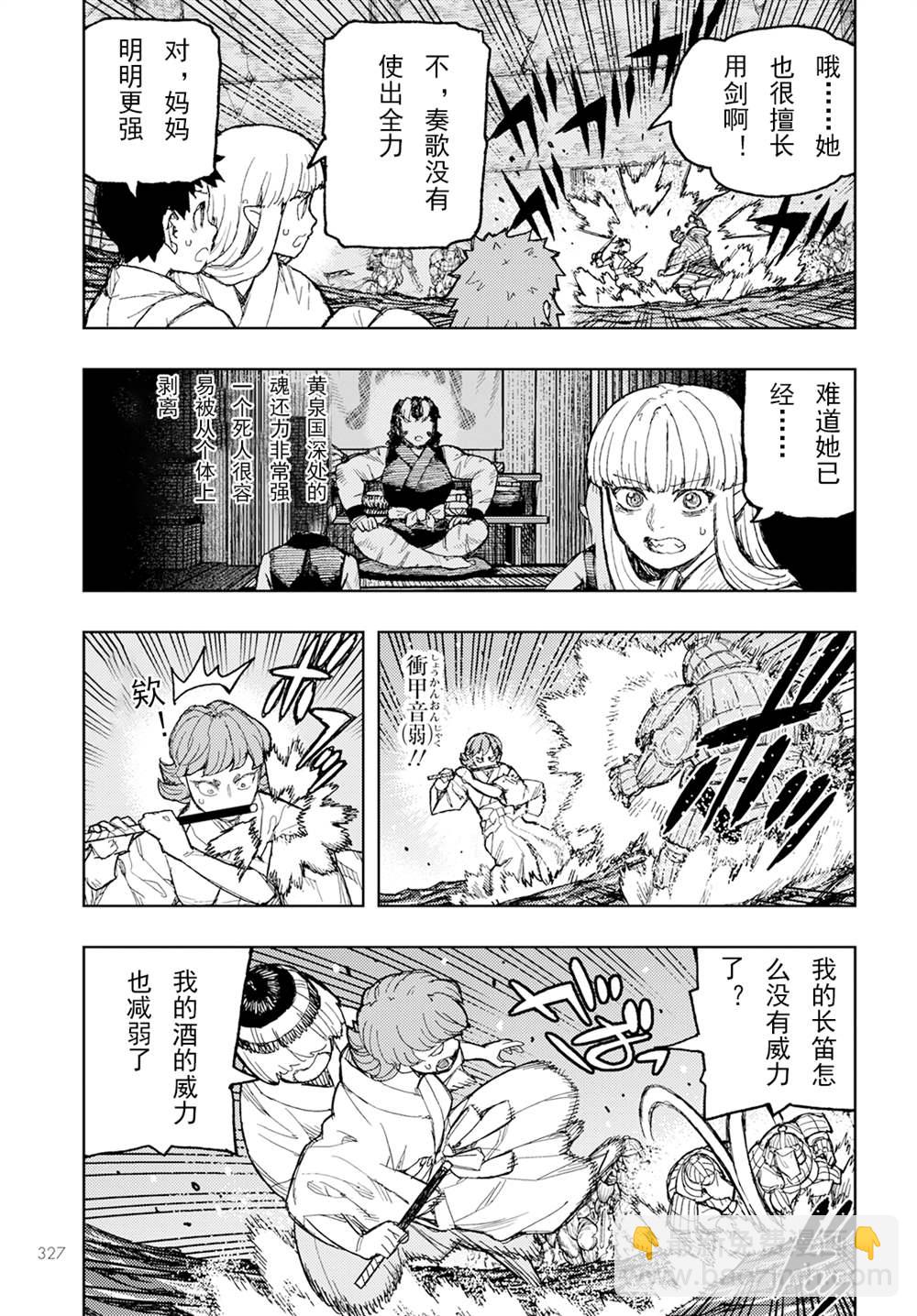 《破鞋神二世》第156话 第21页