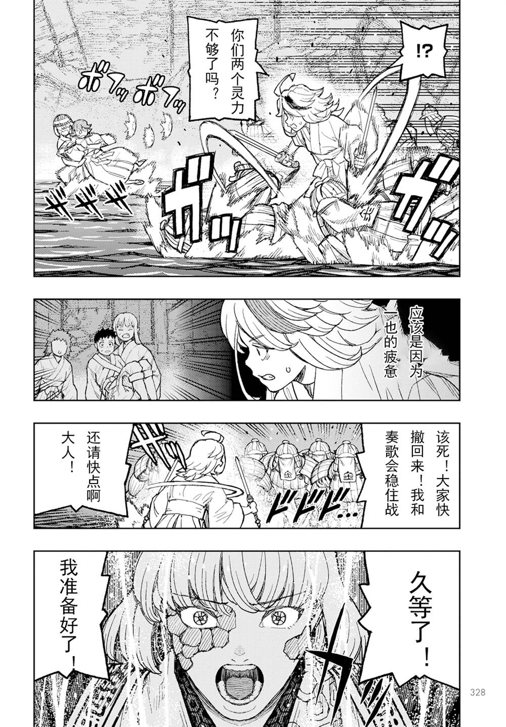 《破鞋神二世》第156话 第22页