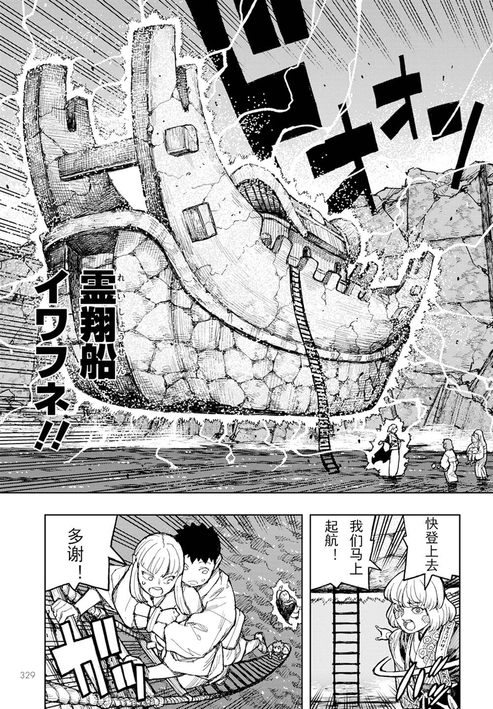 《破鞋神二世》第156话 第23页