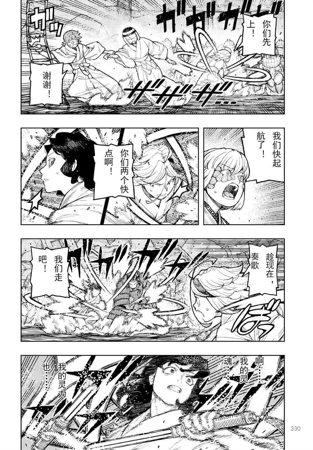 《破鞋神二世》第156话 第24页