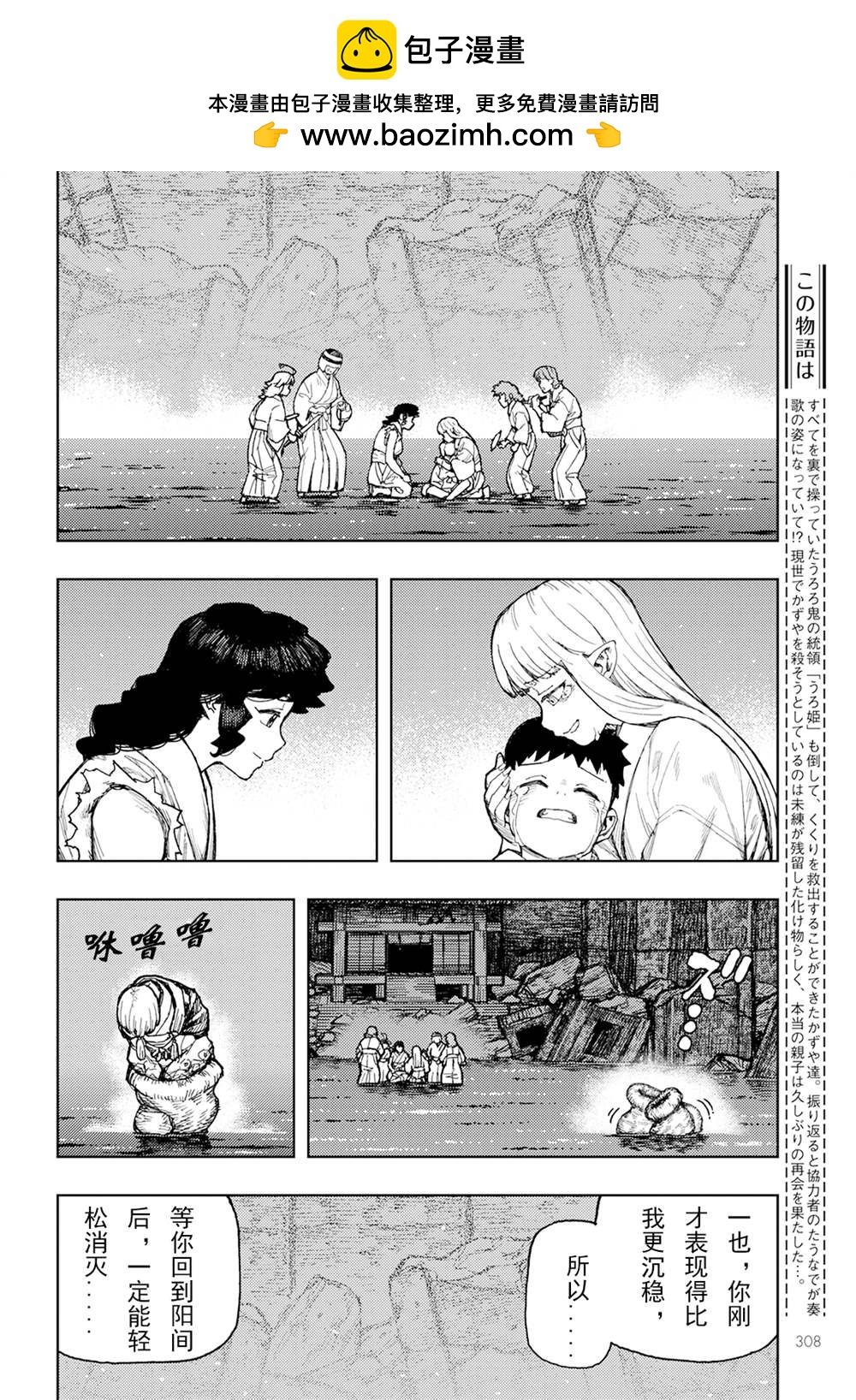 《破鞋神二世》第156话 第2页