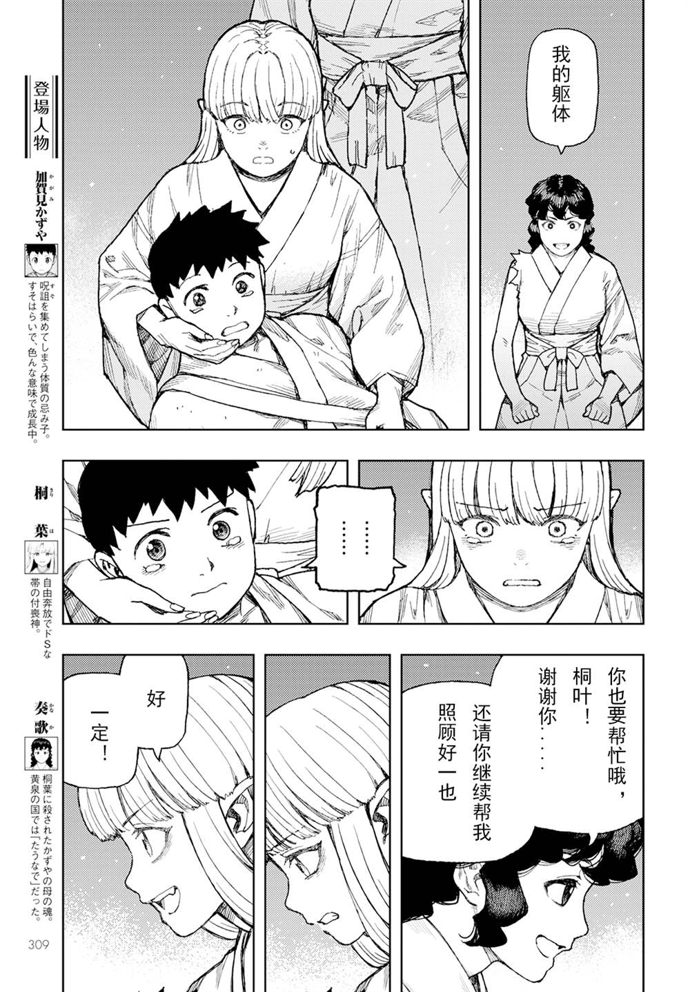 《破鞋神二世》第156话 第3页