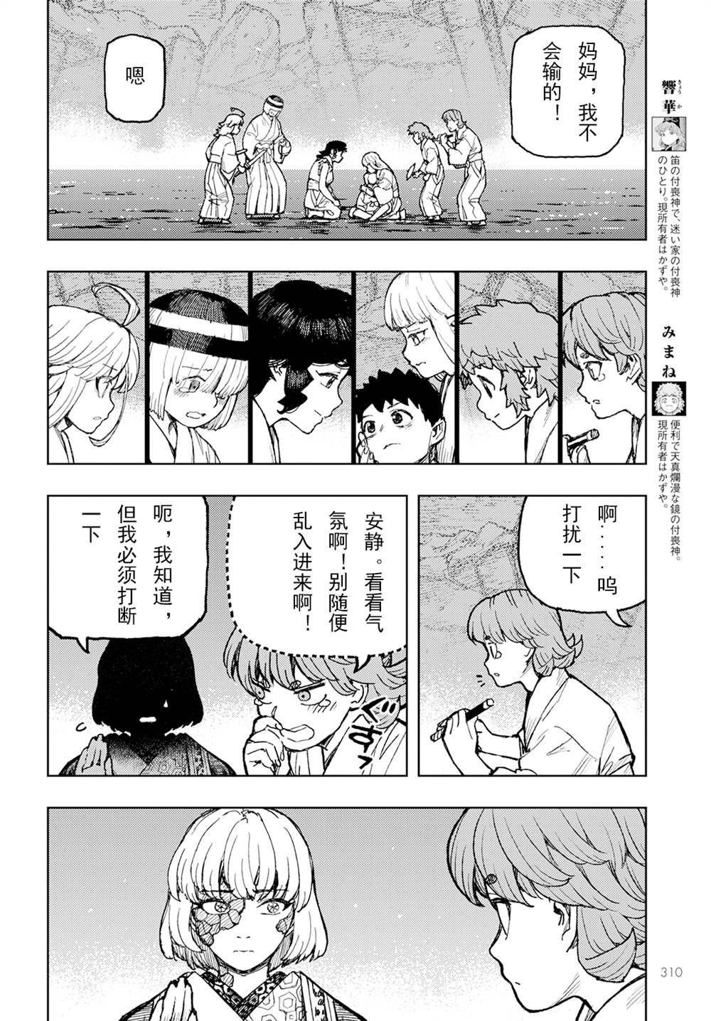 《破鞋神二世》第156话 第4页