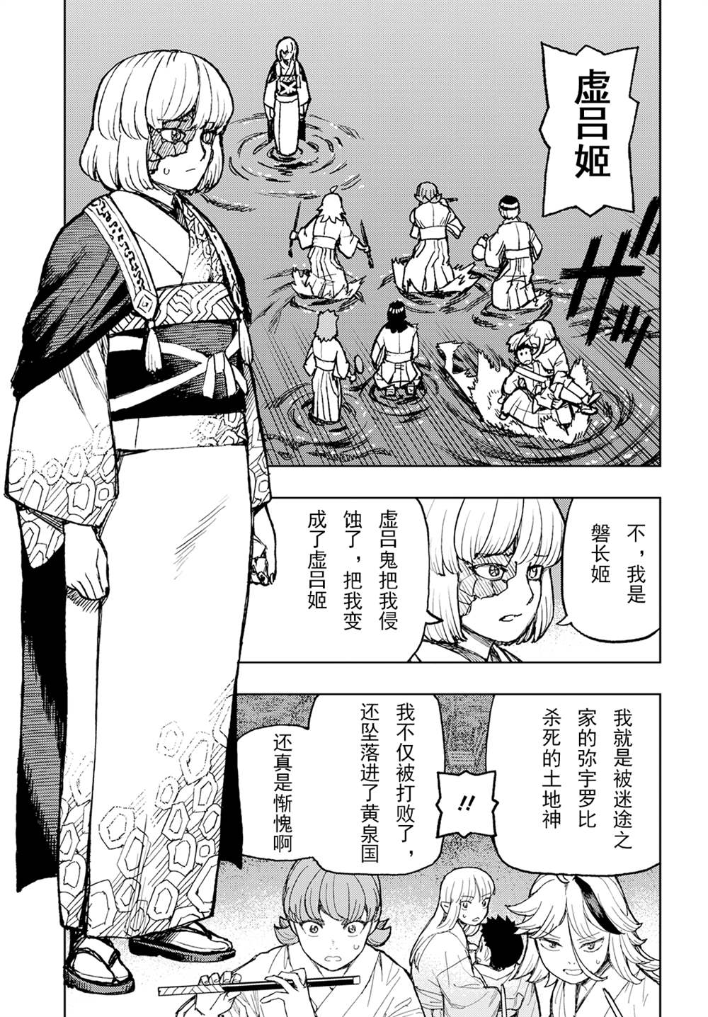 《破鞋神二世》第156话 第5页