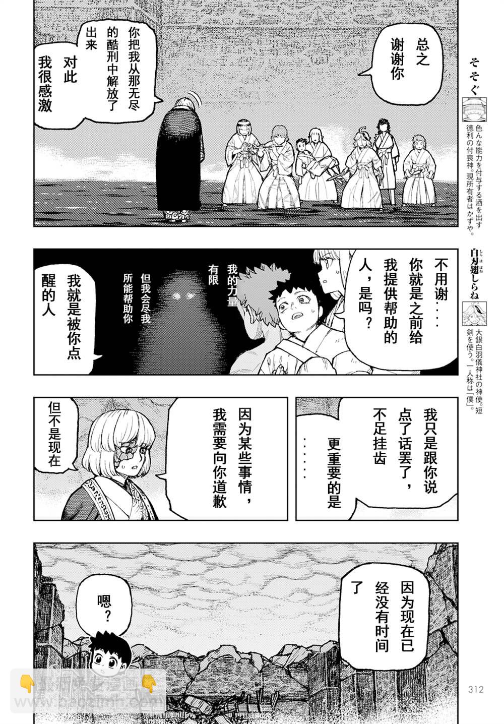 《破鞋神二世》第156话 第6页