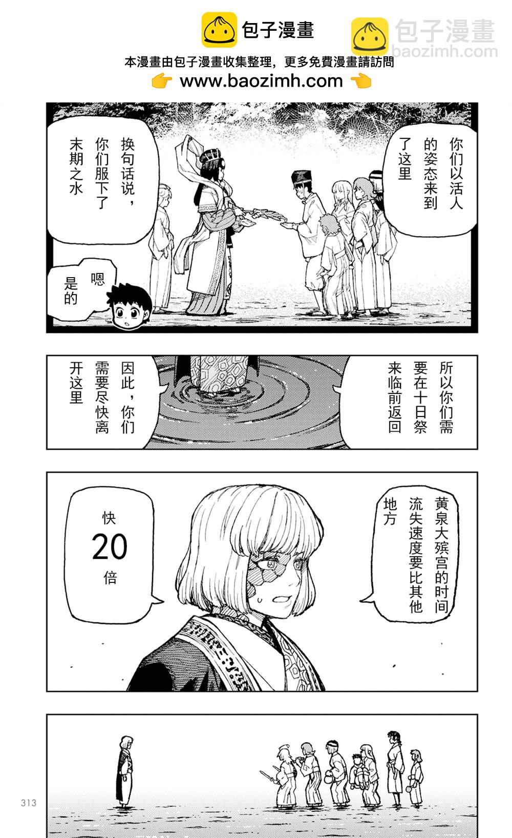 《破鞋神二世》第156话 第7页