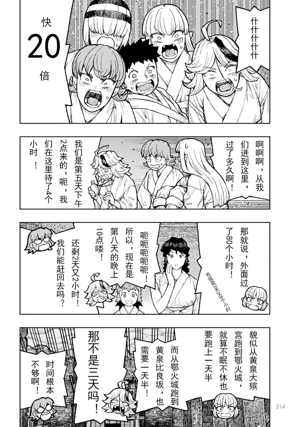 《破鞋神二世》第156话 第8页
