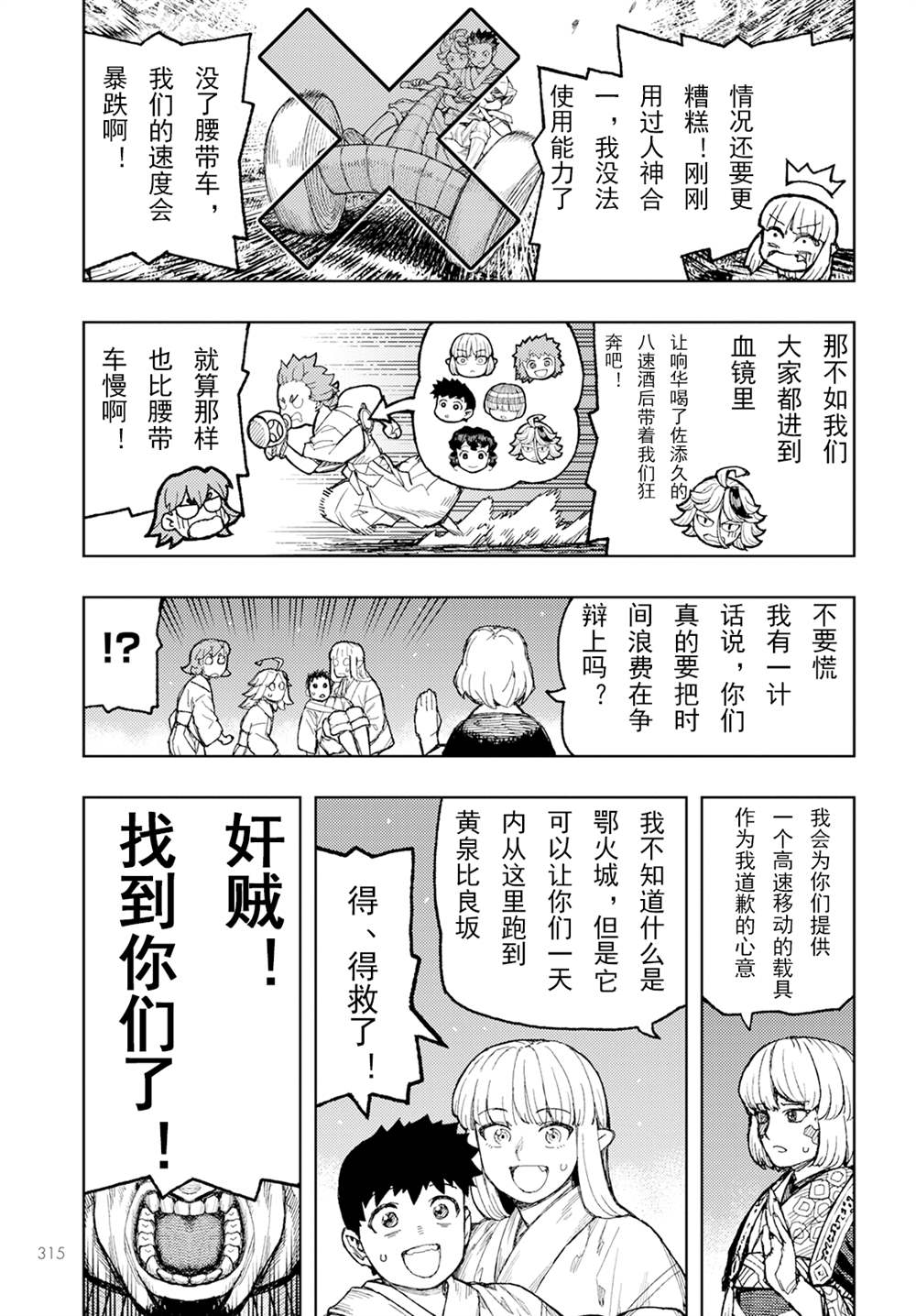 《破鞋神二世》第156话 第9页