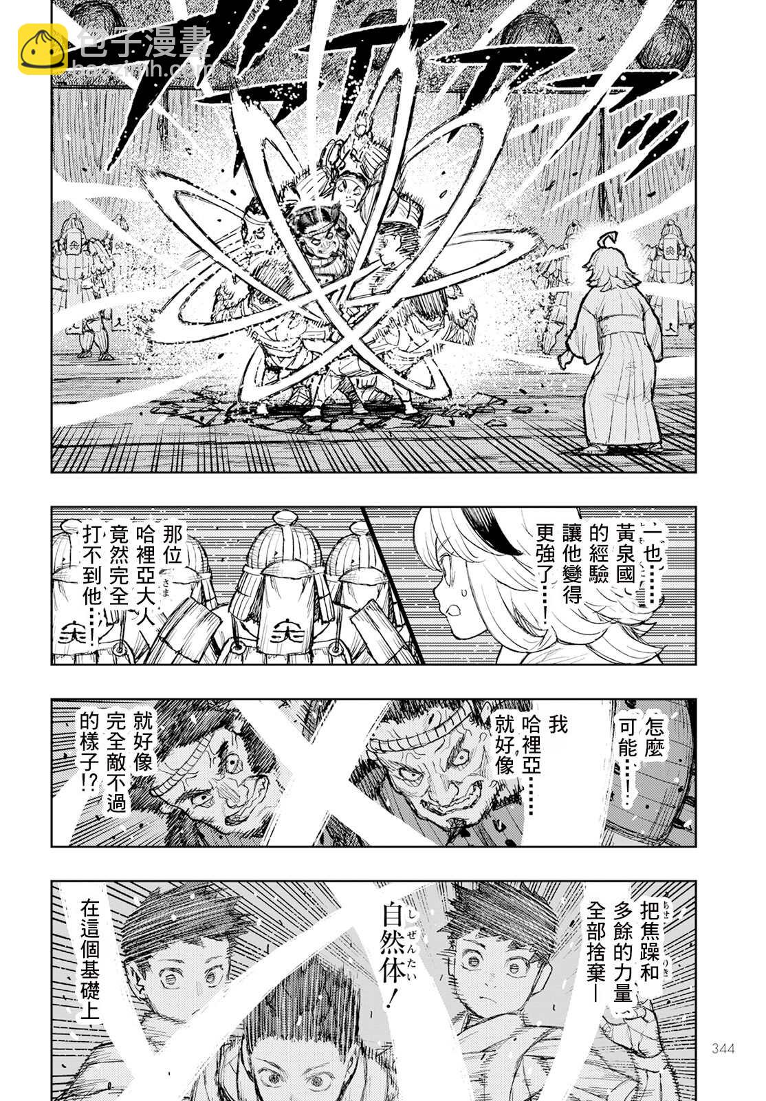 《破鞋神二世》第159话 第11页