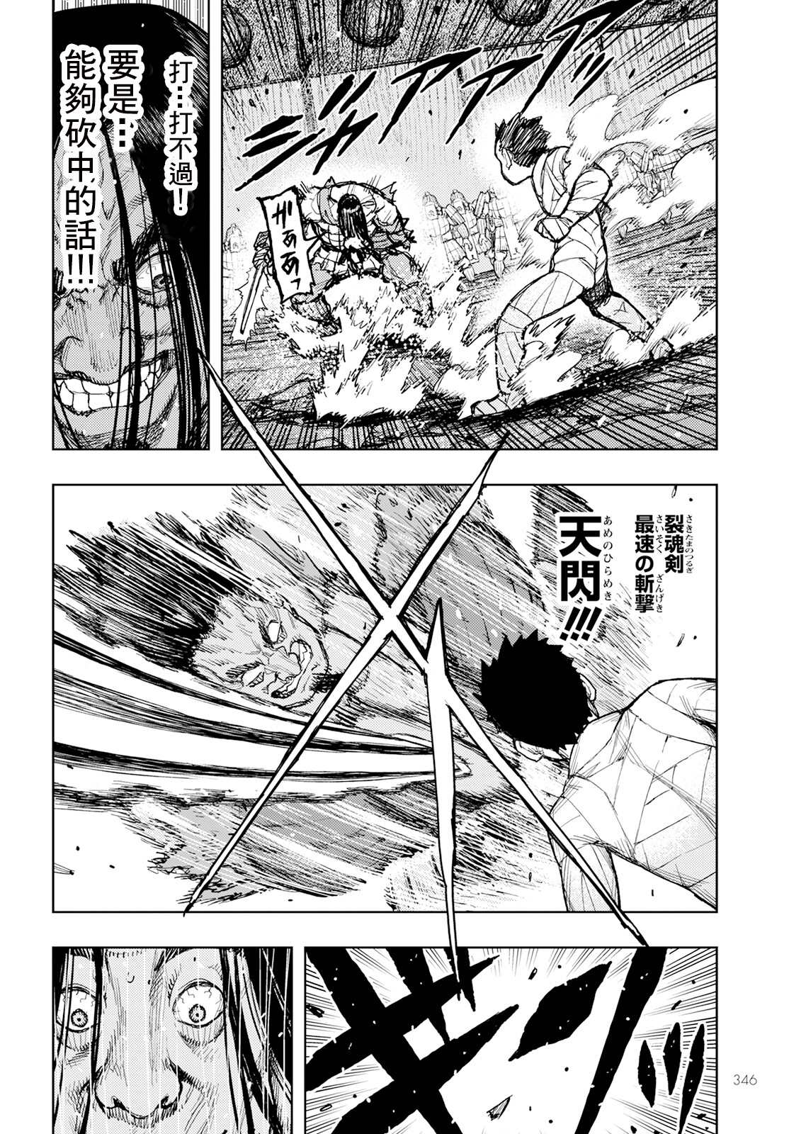 《破鞋神二世》第159话 第13页