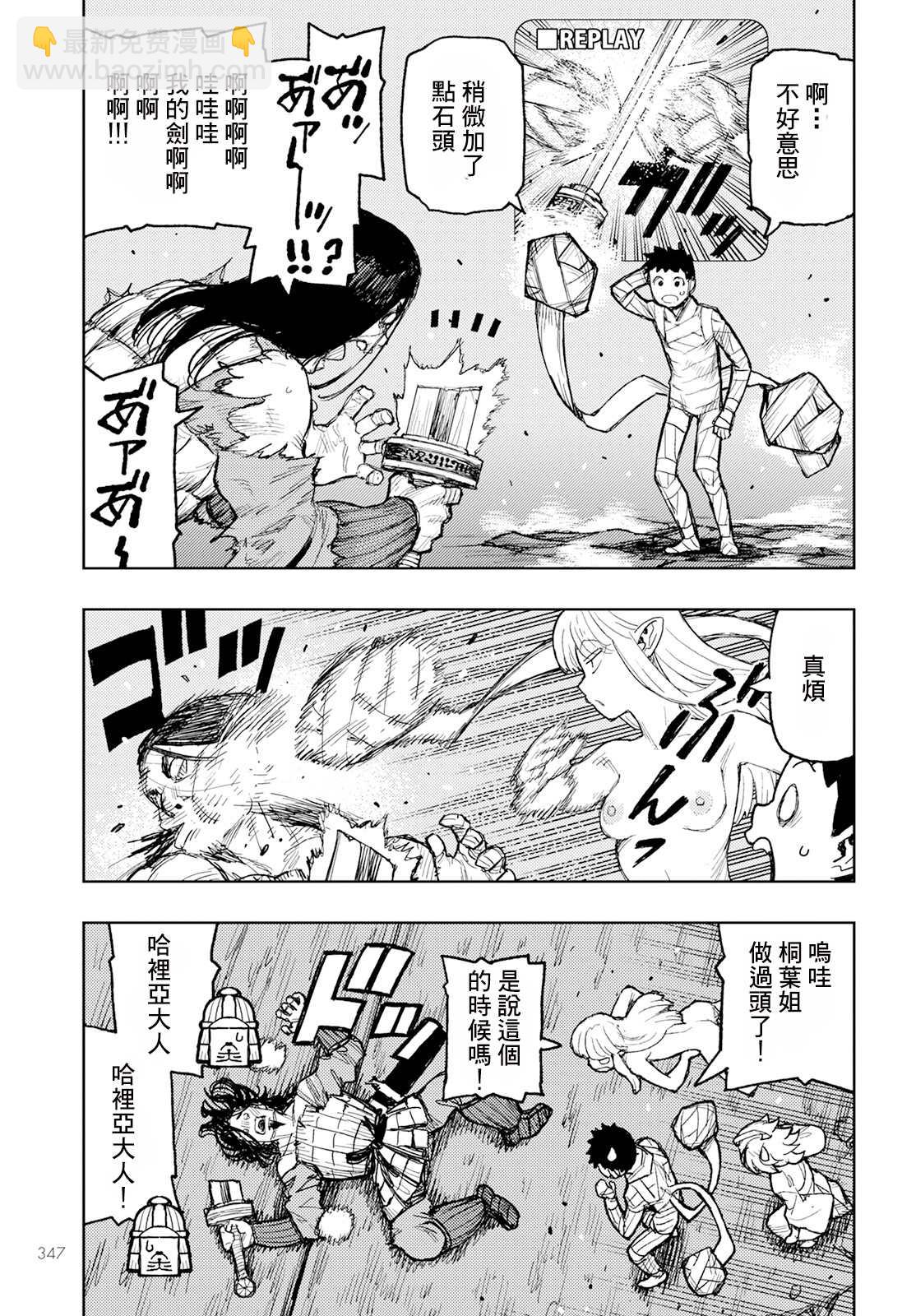 《破鞋神二世》第159话 第14页