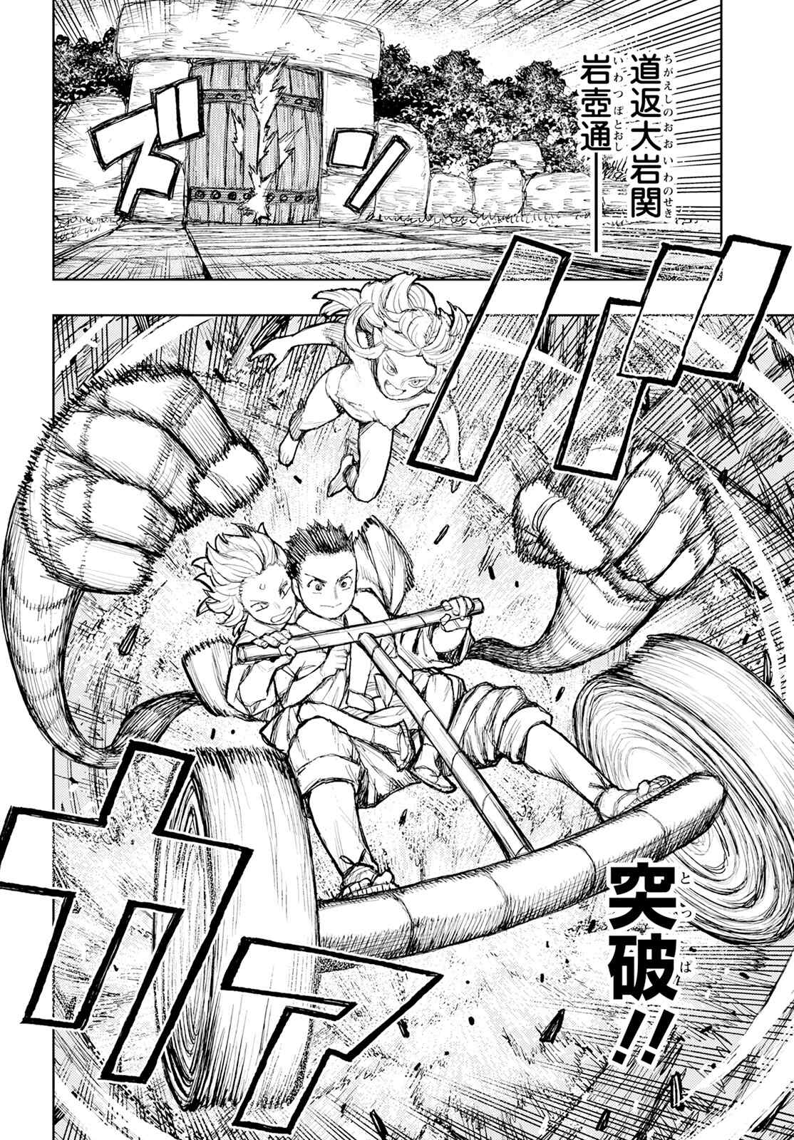 《破鞋神二世》第159话 第15页