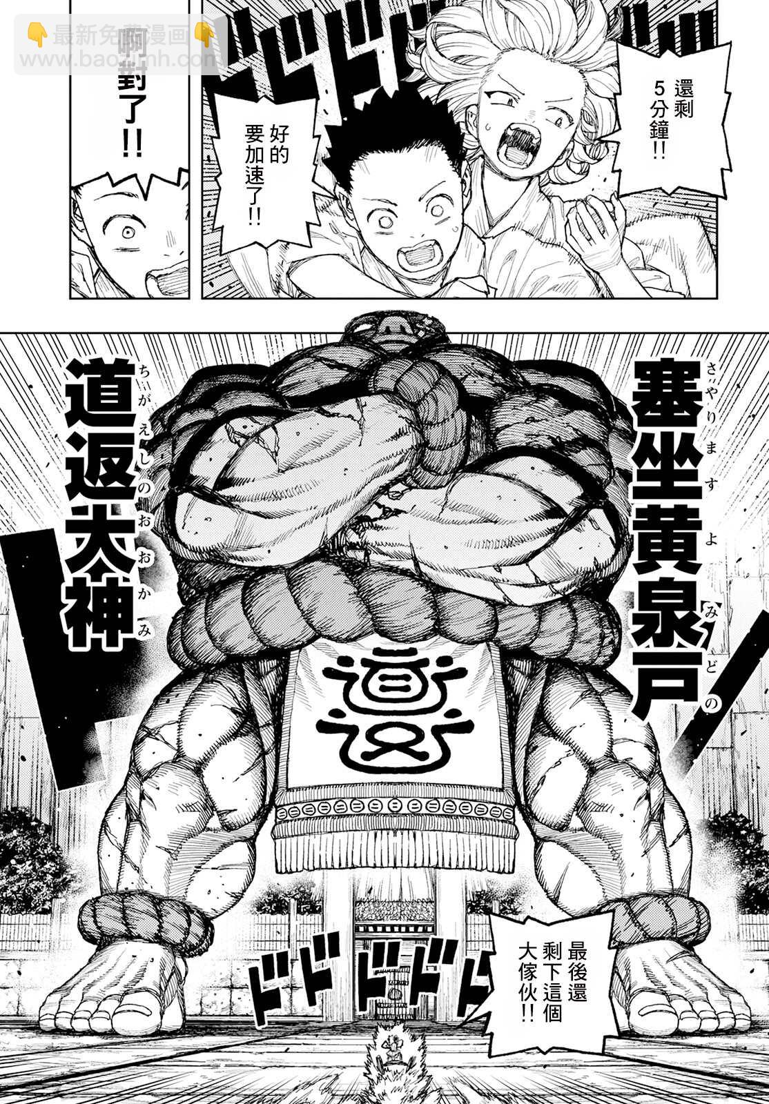 《破鞋神二世》第159话 第16页