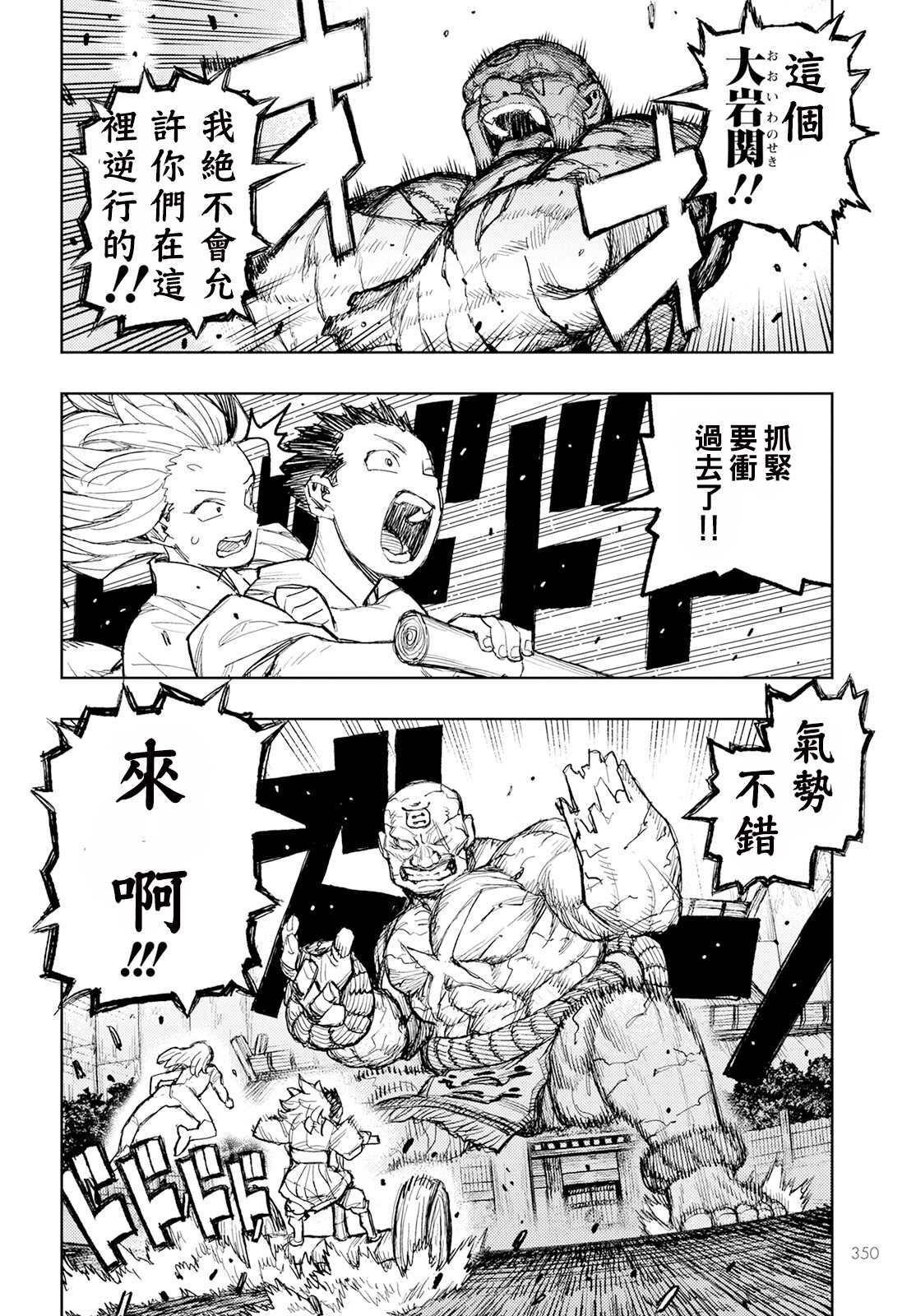 《破鞋神二世》第159话 第17页