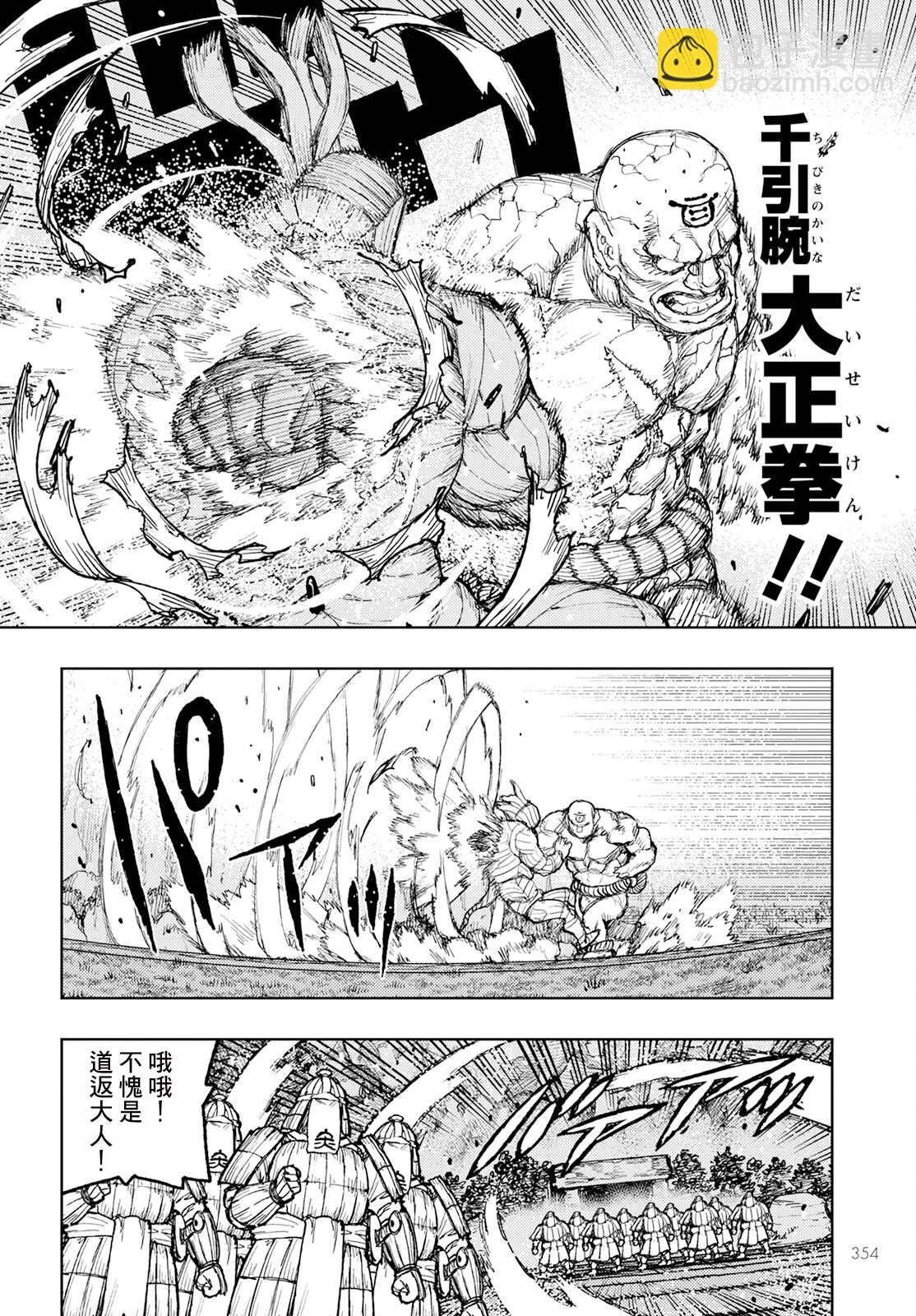 《破鞋神二世》第159话 第20页