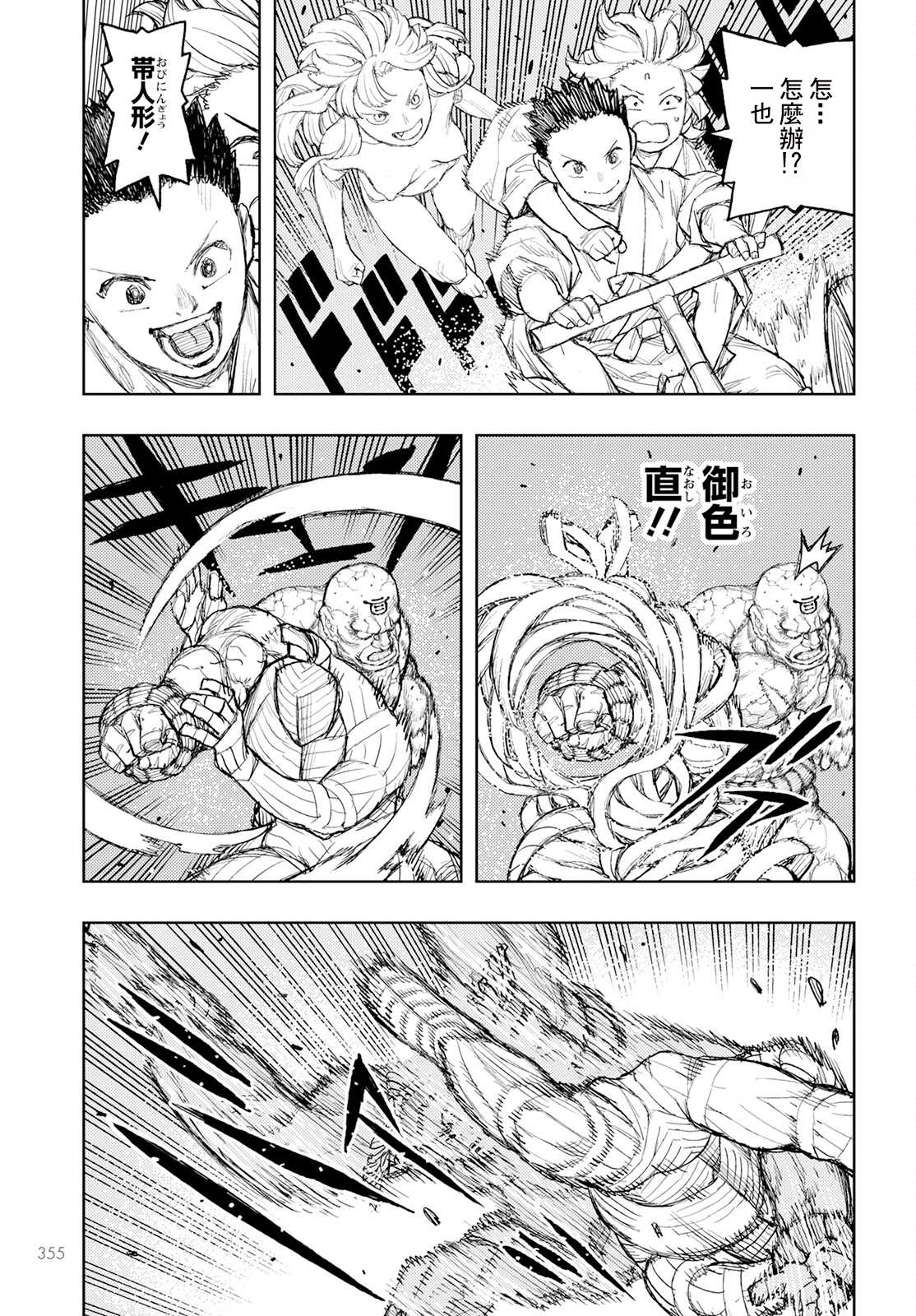 《破鞋神二世》第159话 第21页