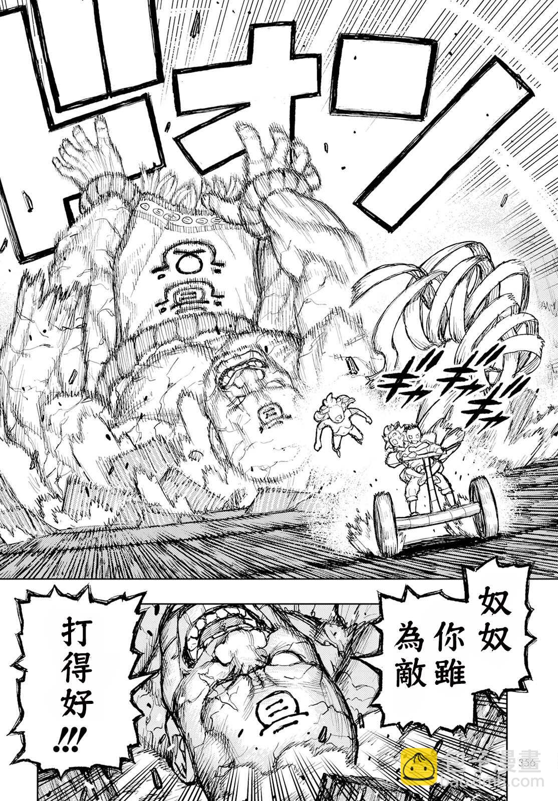 《破鞋神二世》第159话 第22页