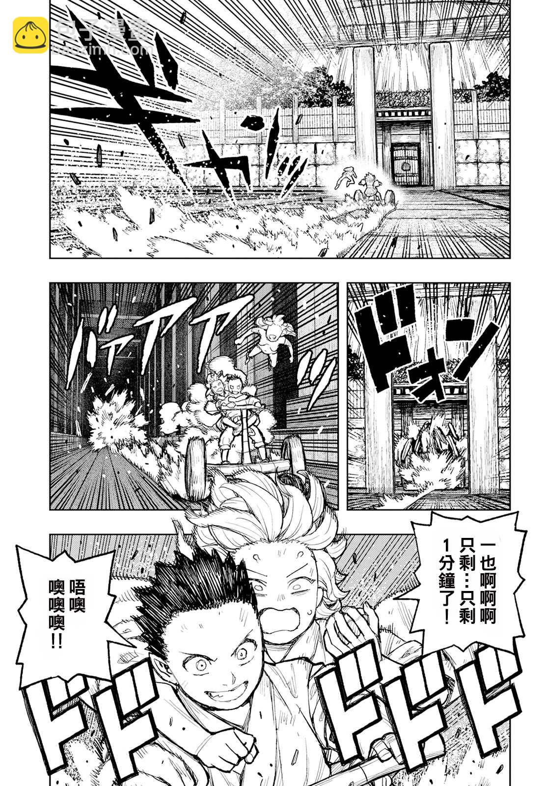 《破鞋神二世》第159话 第23页