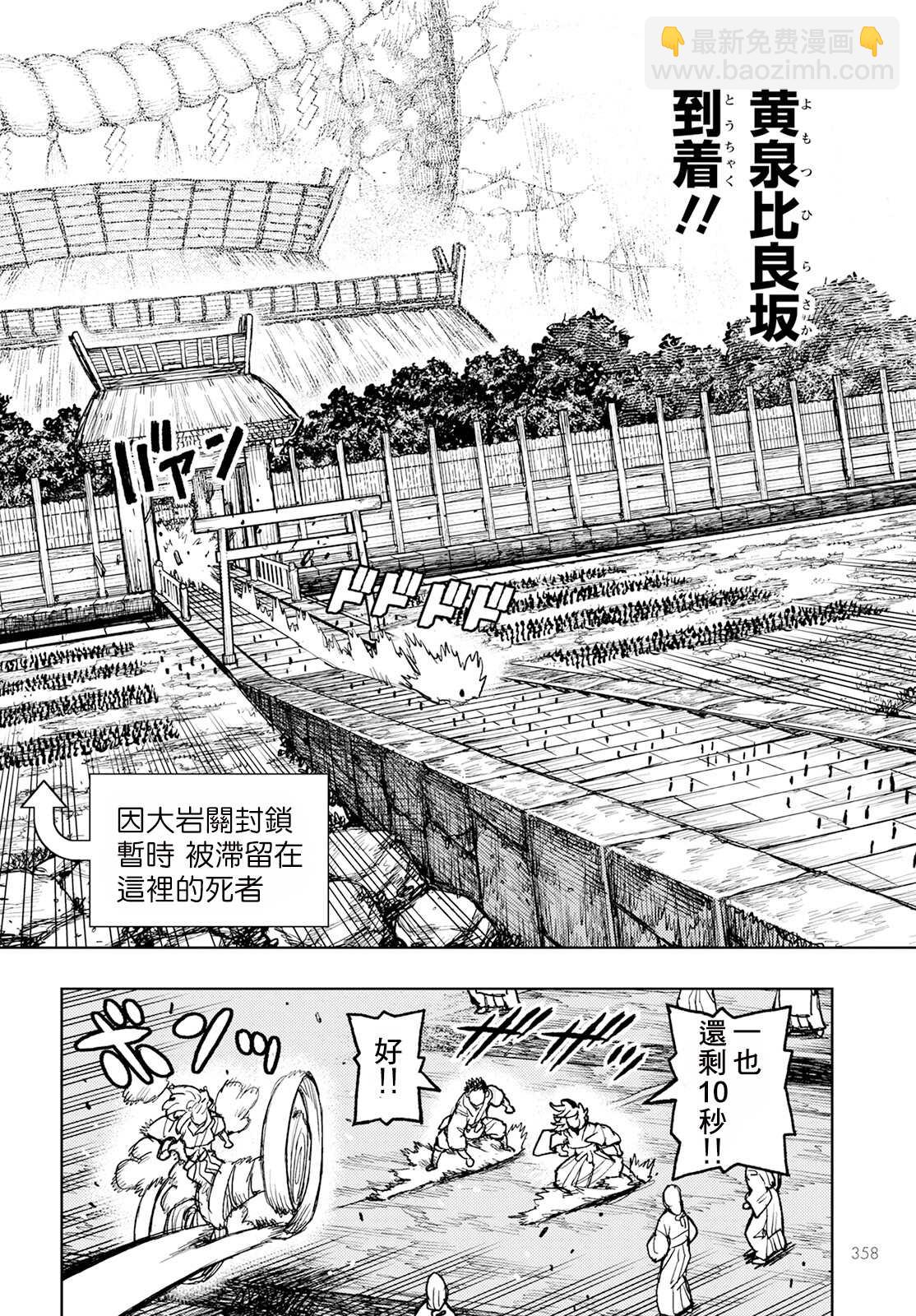 《破鞋神二世》第159话 第24页