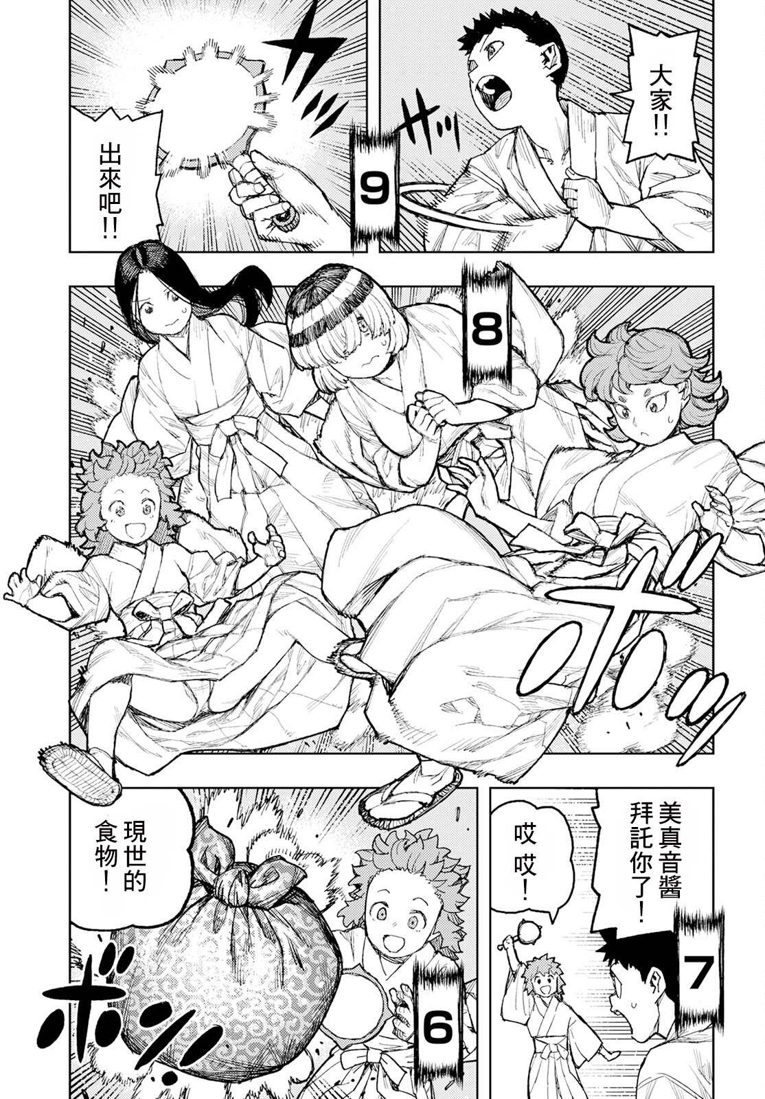 《破鞋神二世》第159话 第25页
