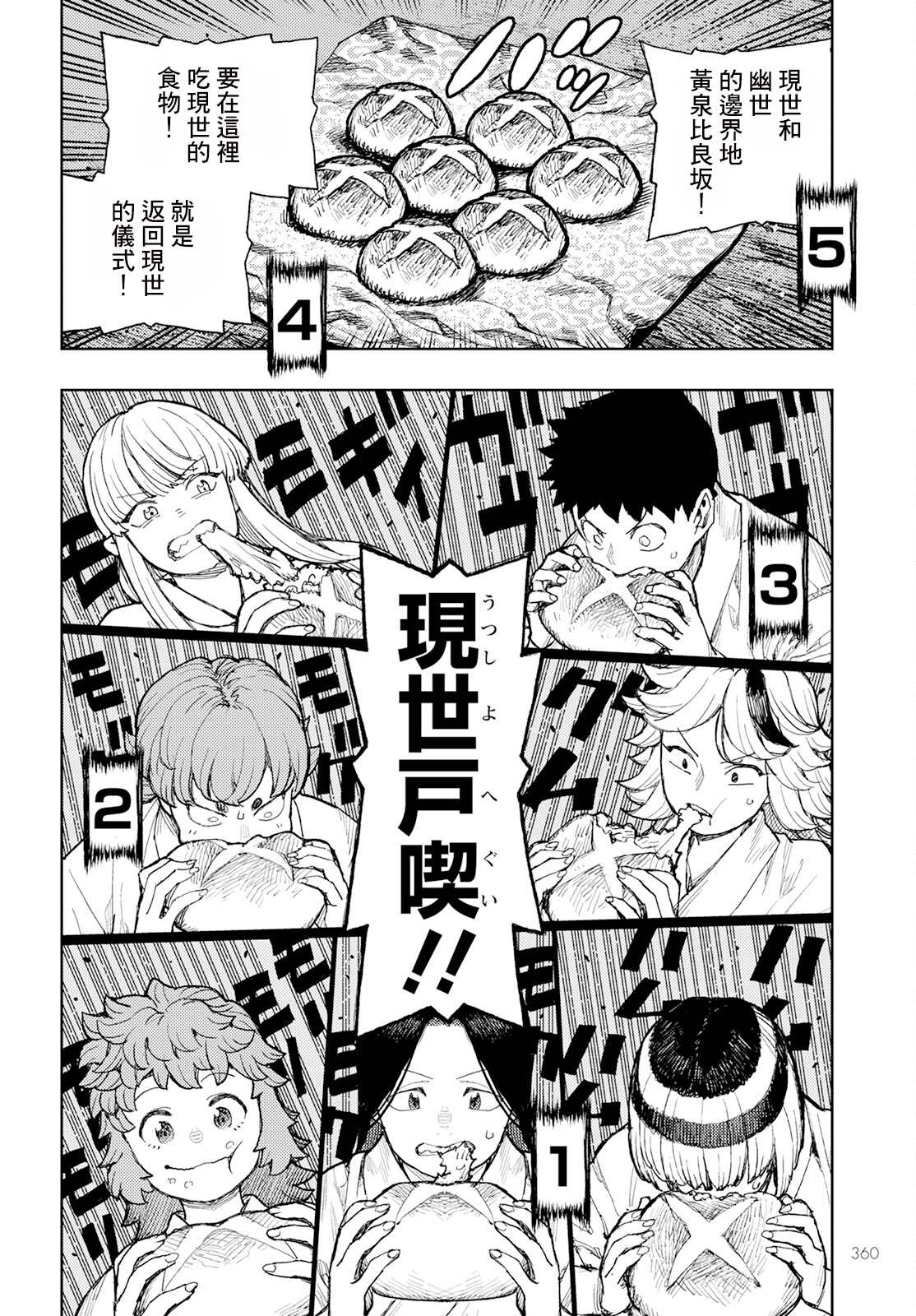 《破鞋神二世》第159话 第26页