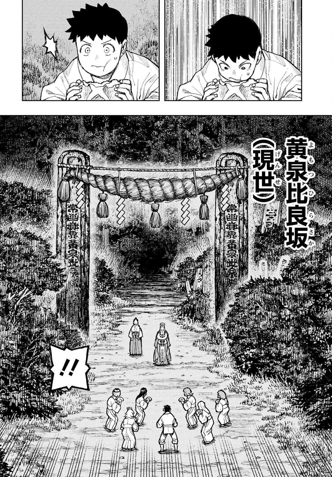 《破鞋神二世》第159话 第28页