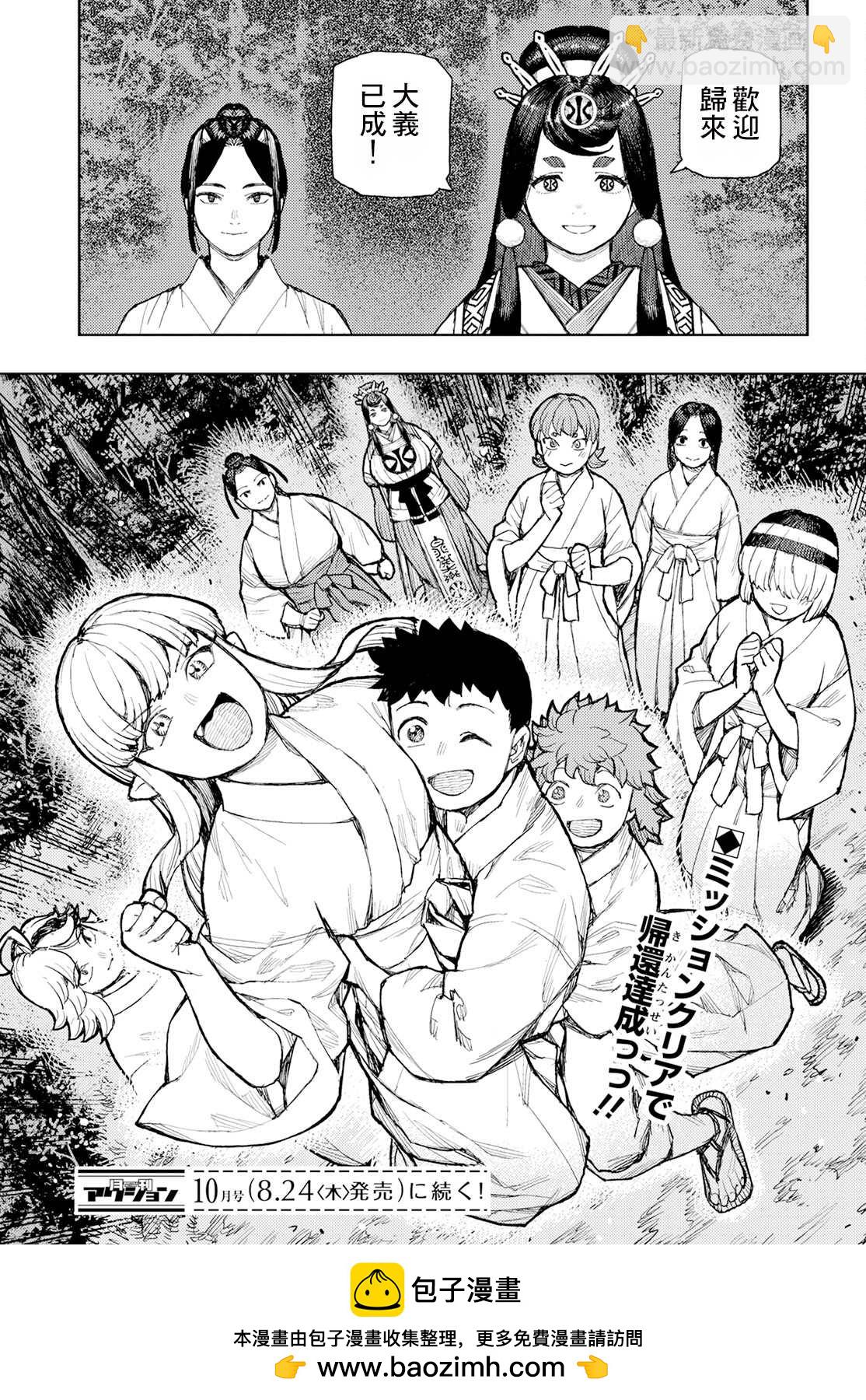 《破鞋神二世》第159话 第29页