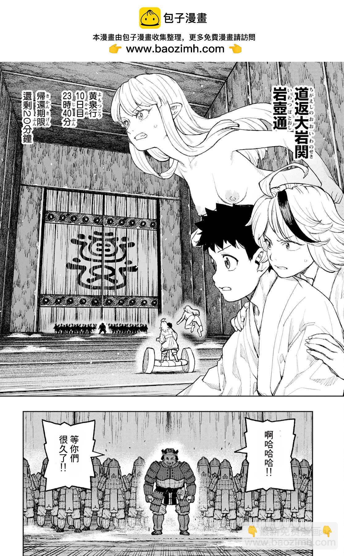 《破鞋神二世》第159话 第2页