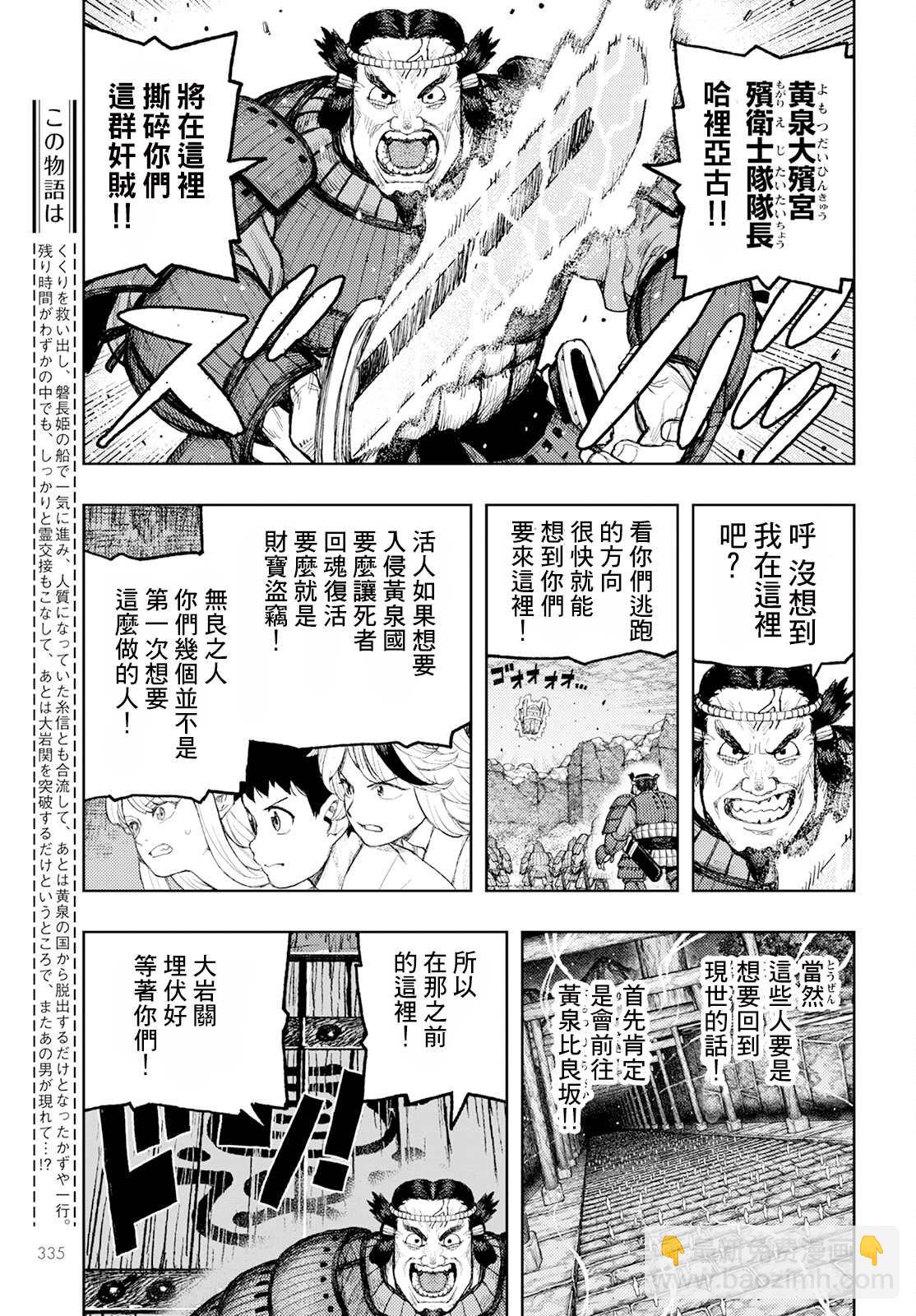 《破鞋神二世》第159话 第3页