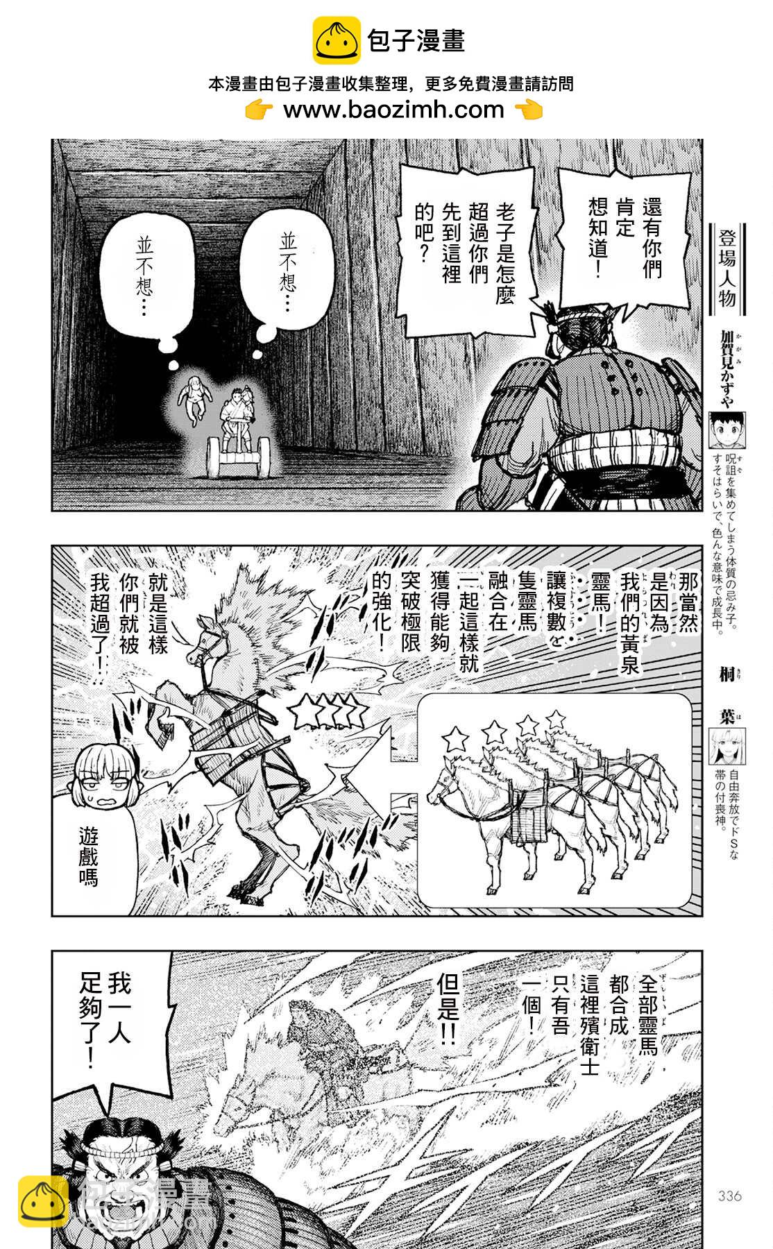 《破鞋神二世》第159话 第4页
