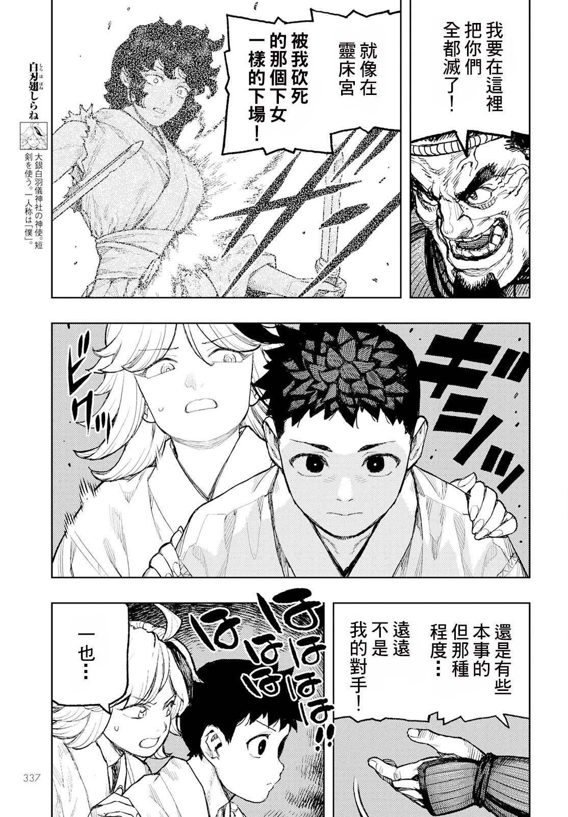 《破鞋神二世》第159话 第5页