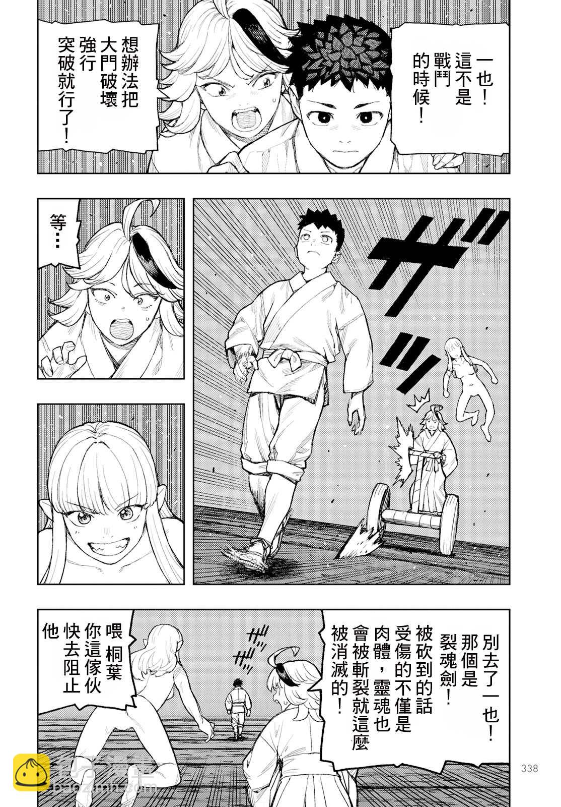 《破鞋神二世》第159话 第6页